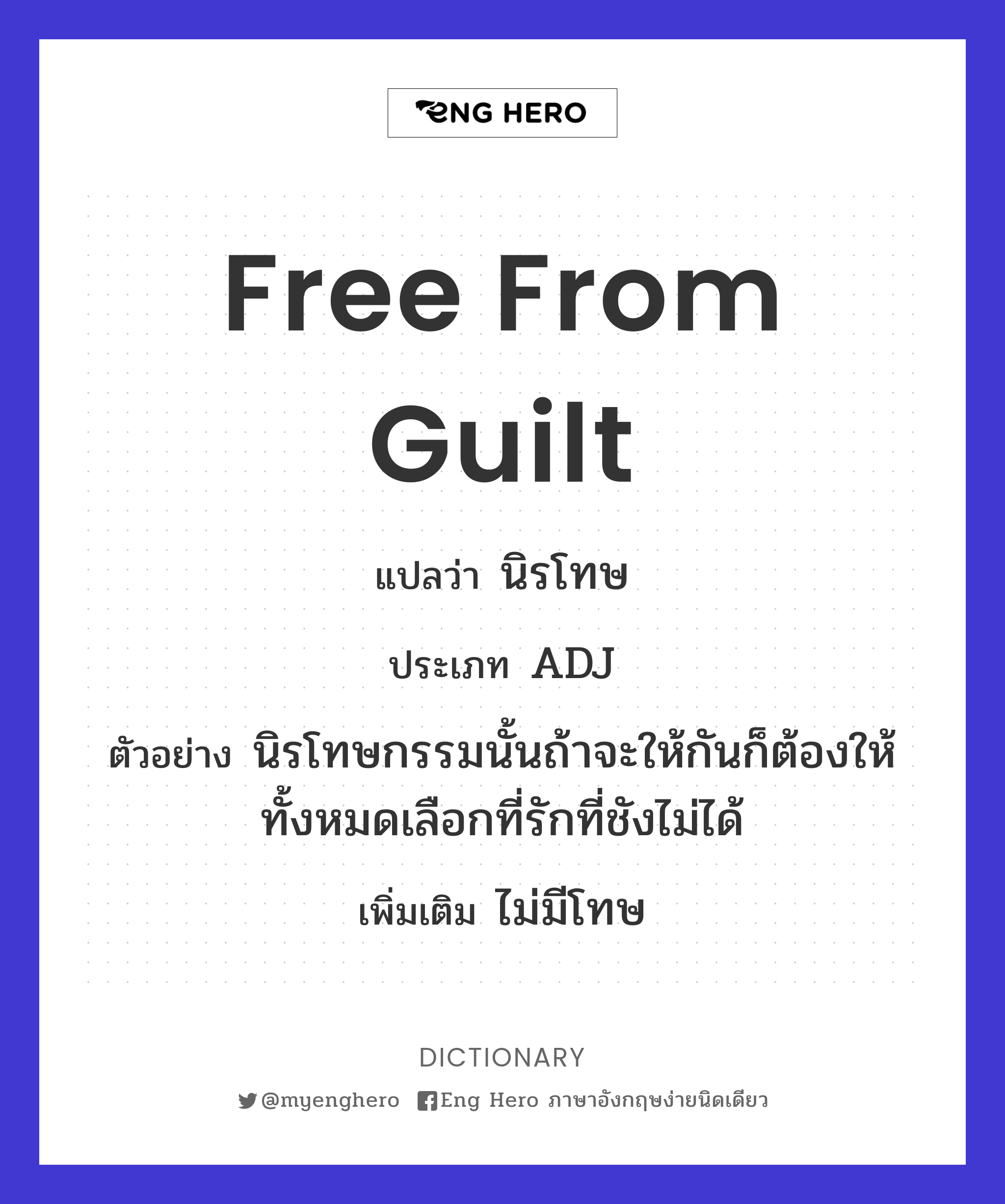 free from guilt