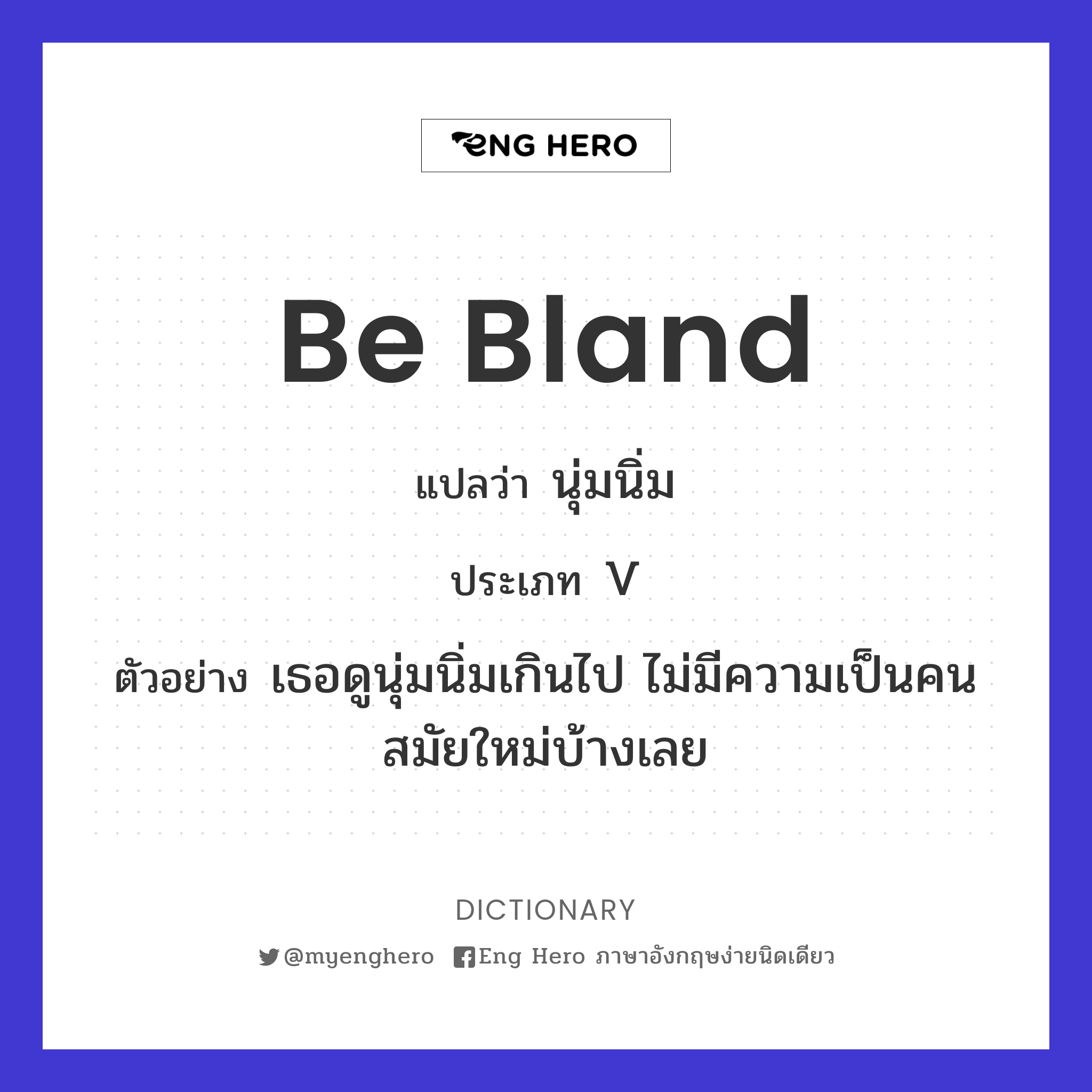 be bland
