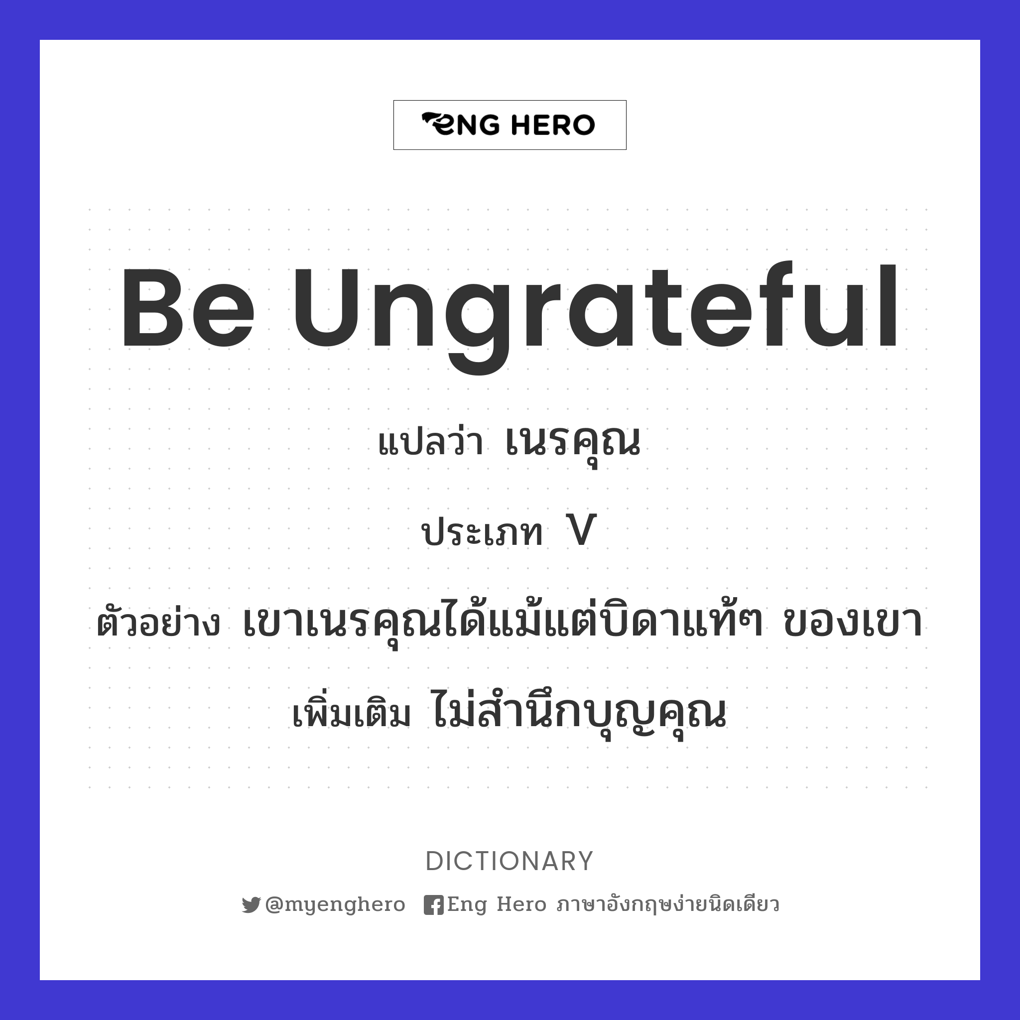 be ungrateful