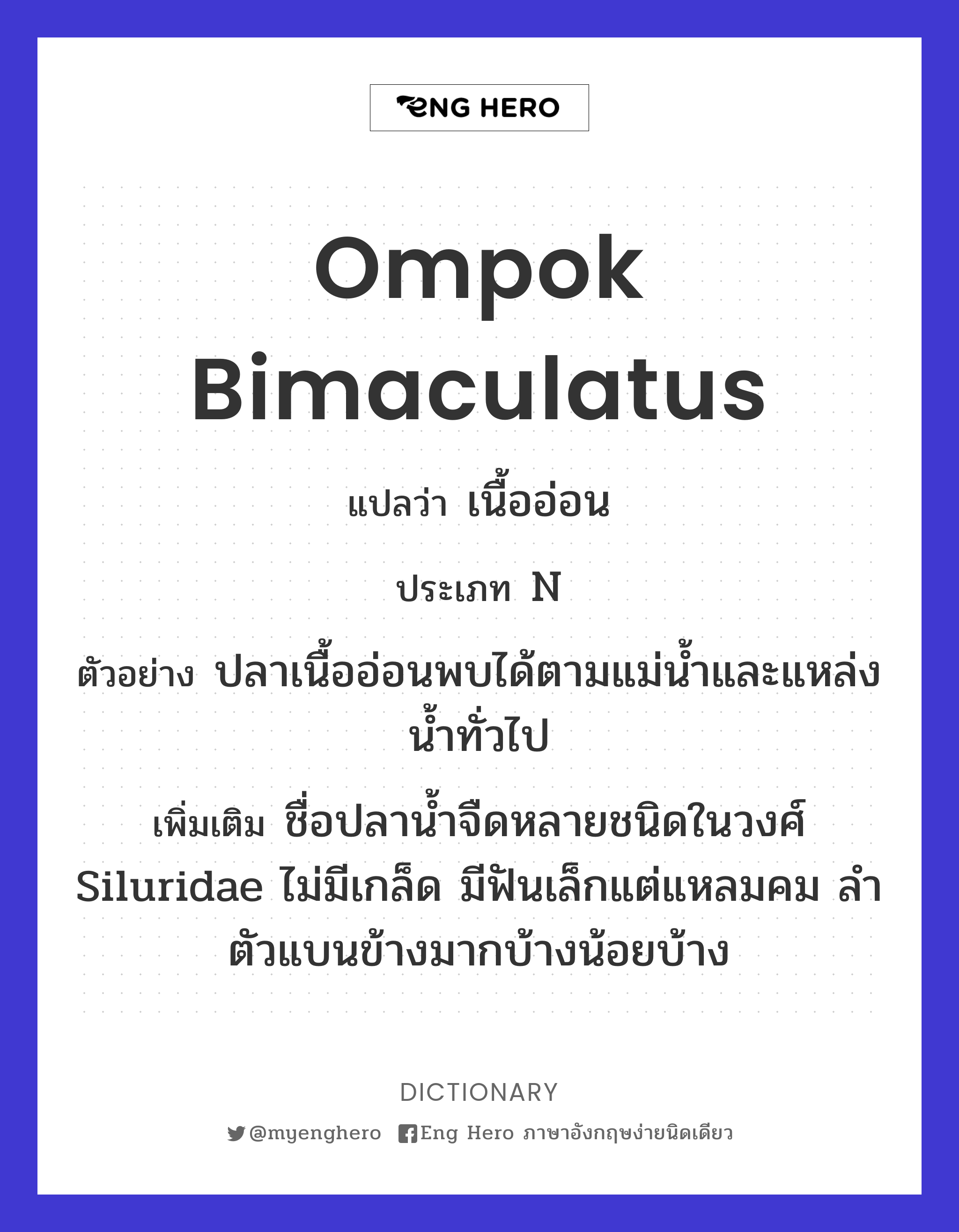 Ompok bimaculatus