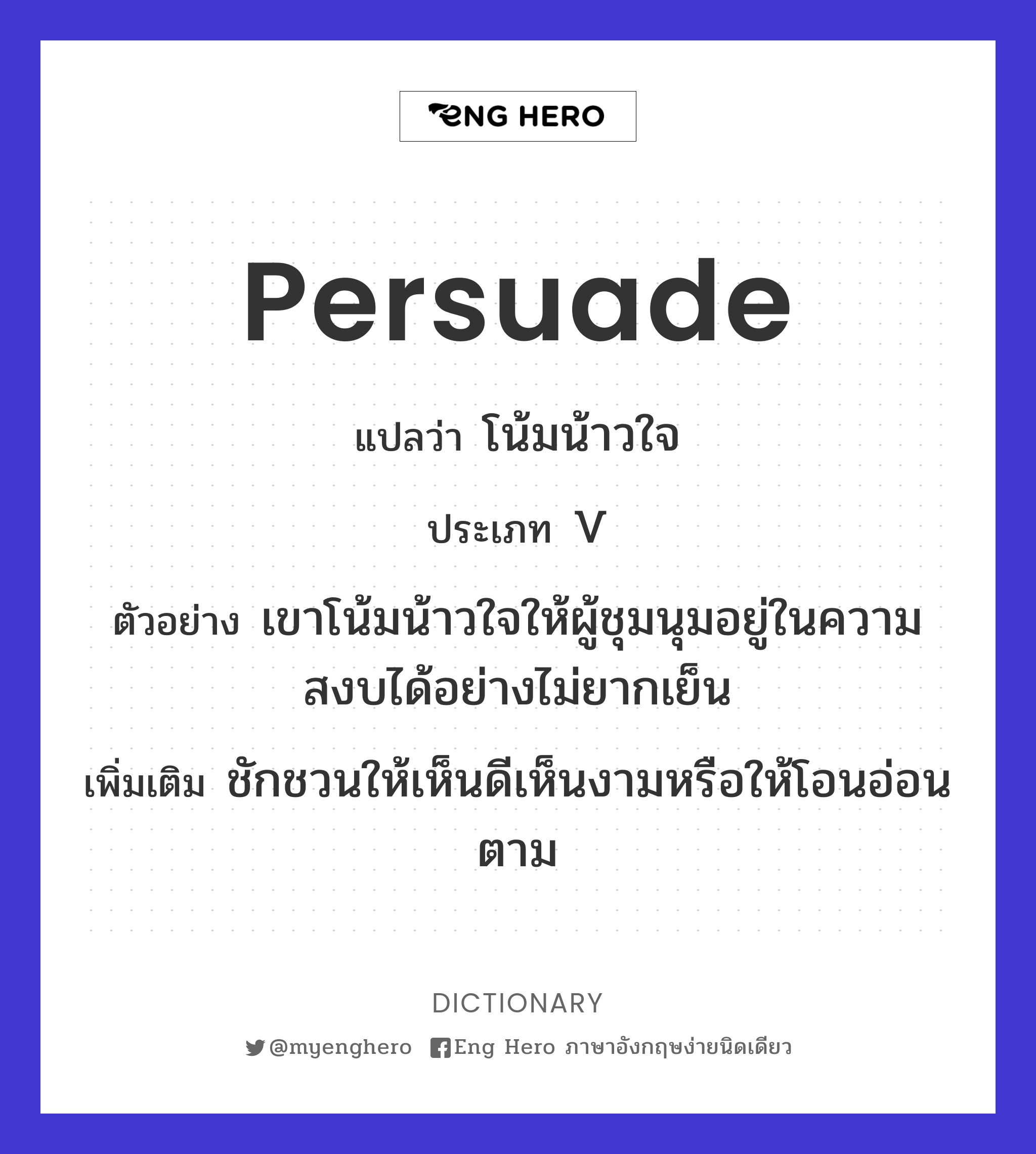persuade