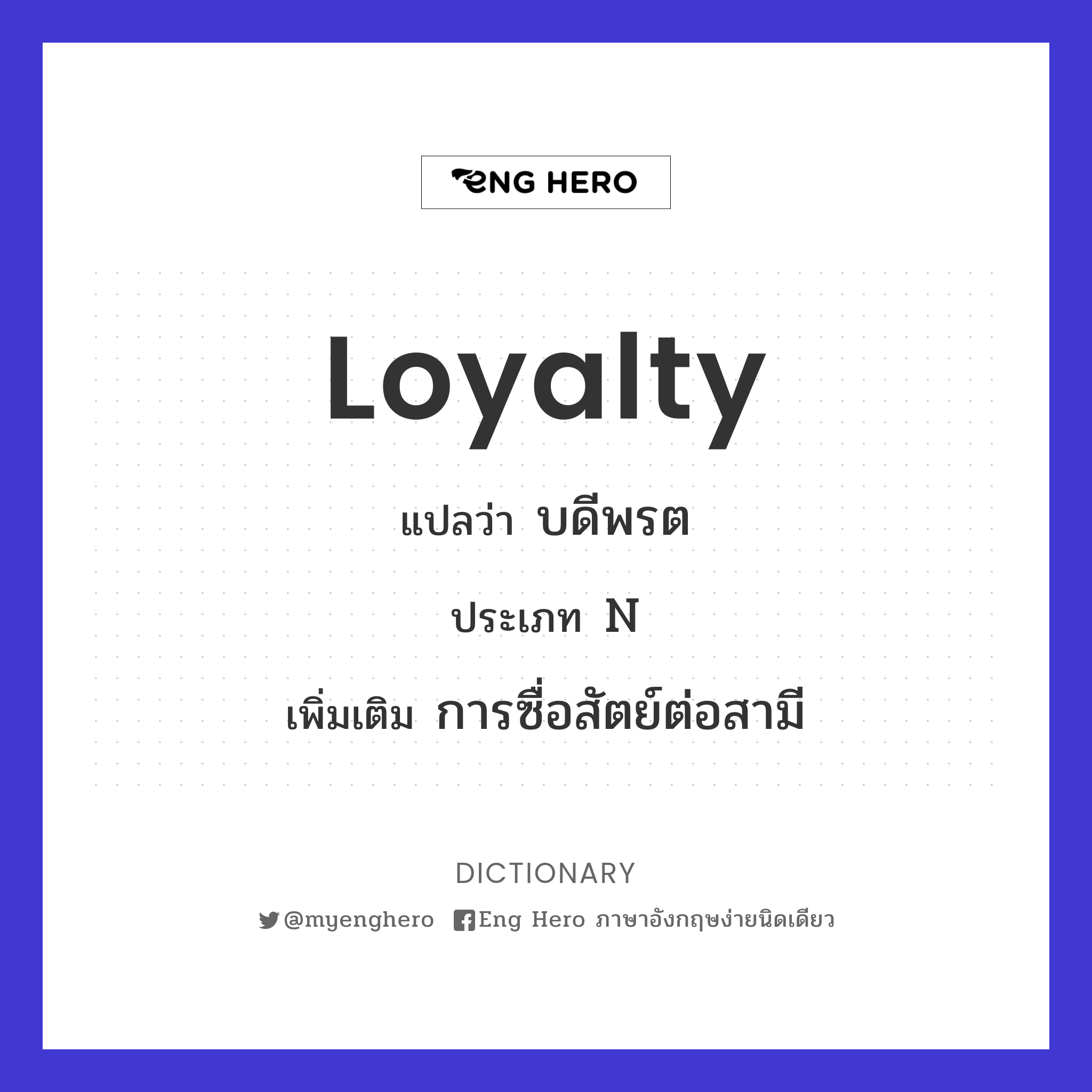 loyalty