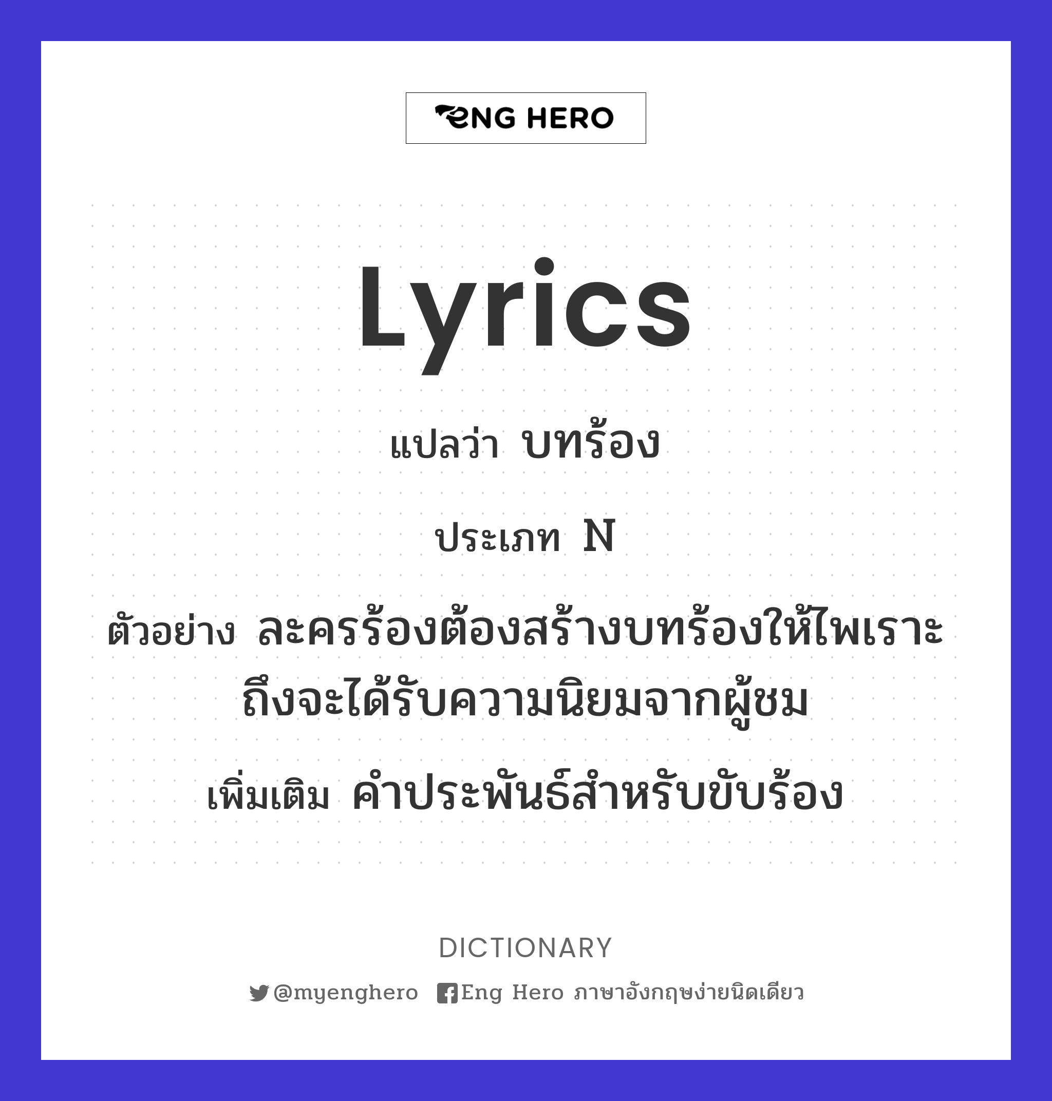 lyrics