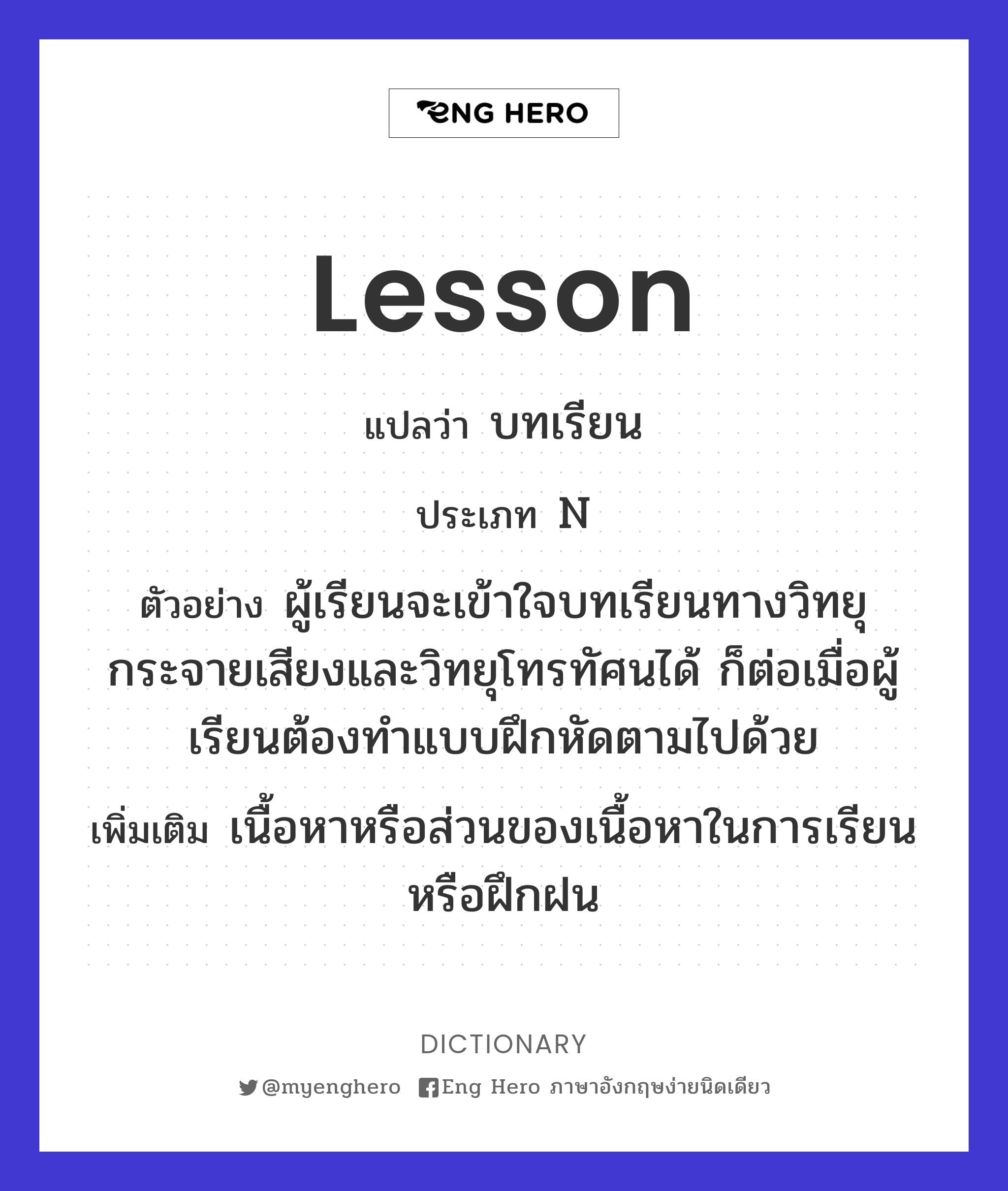lesson