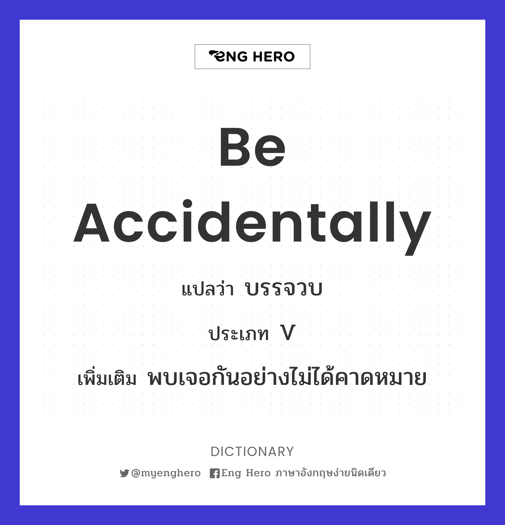 be accidentally