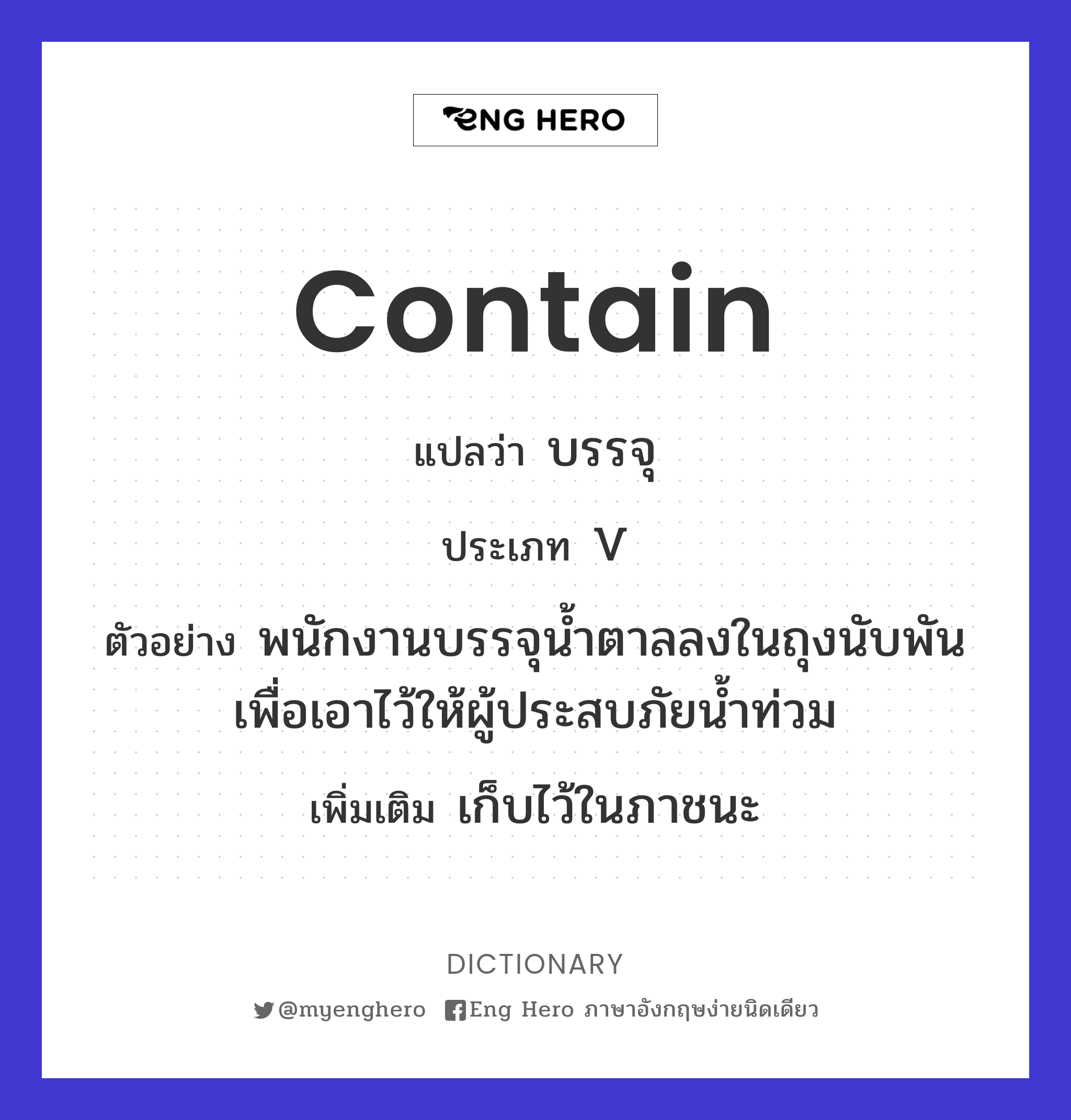 contain