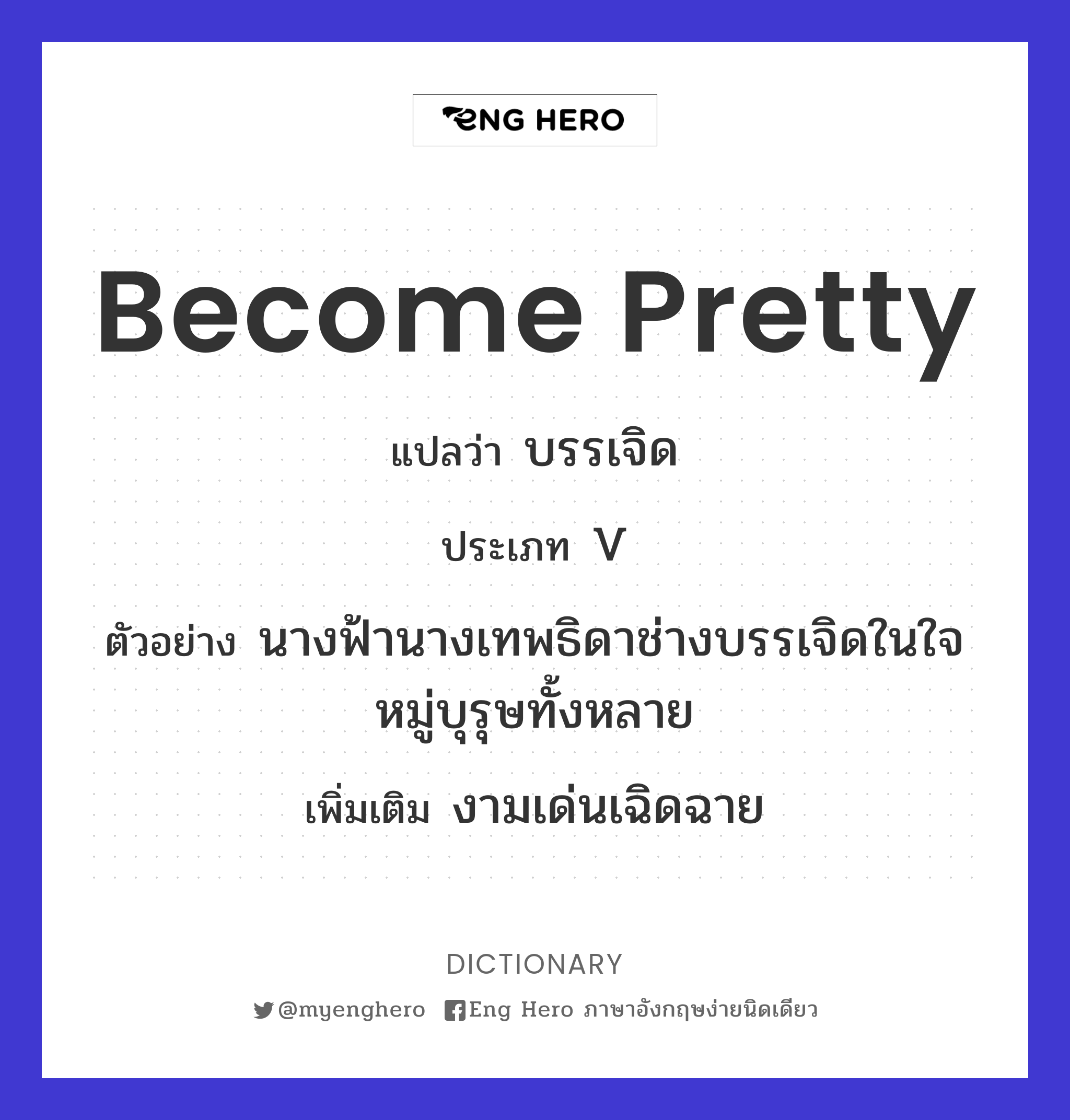 become pretty