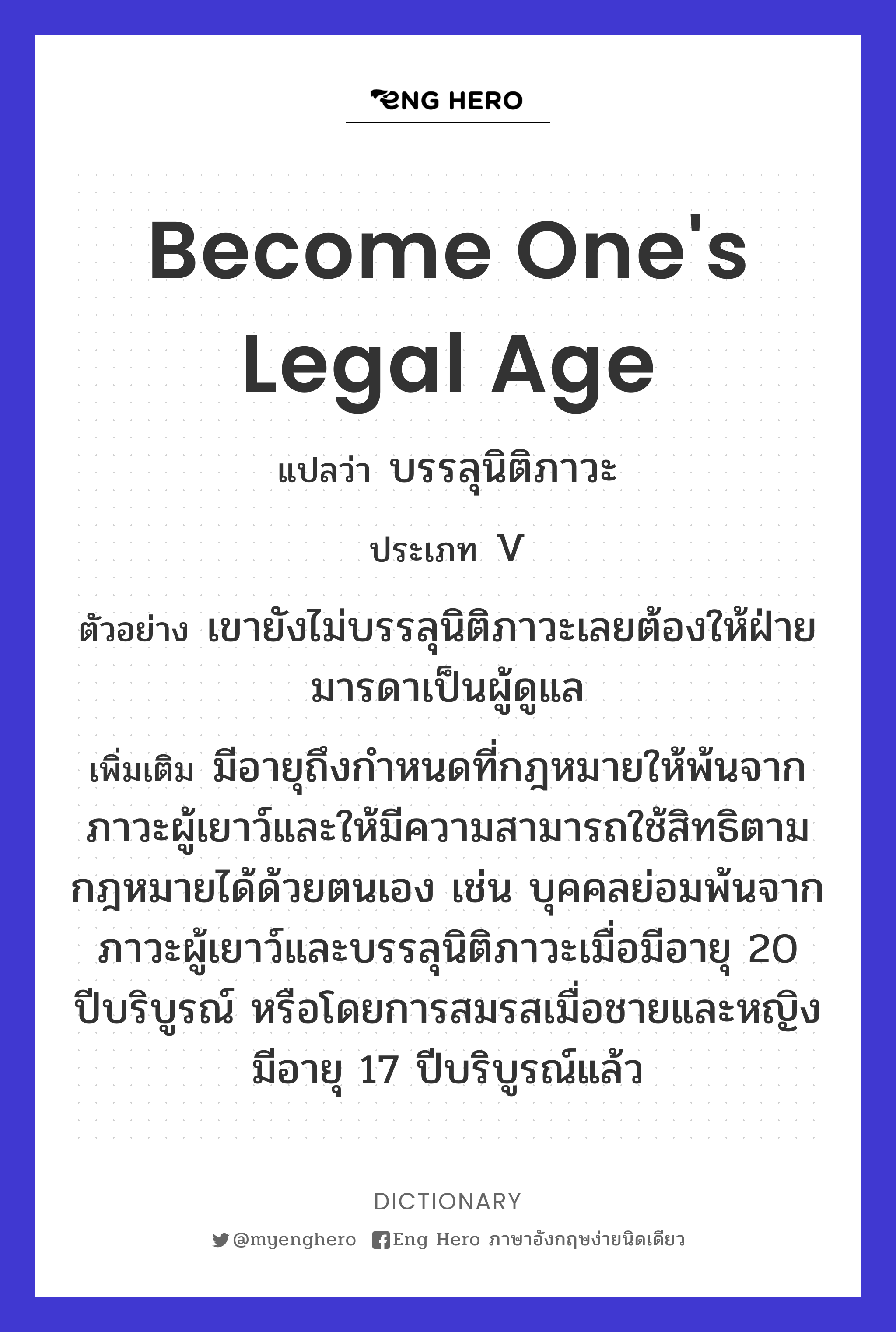become one's legal age