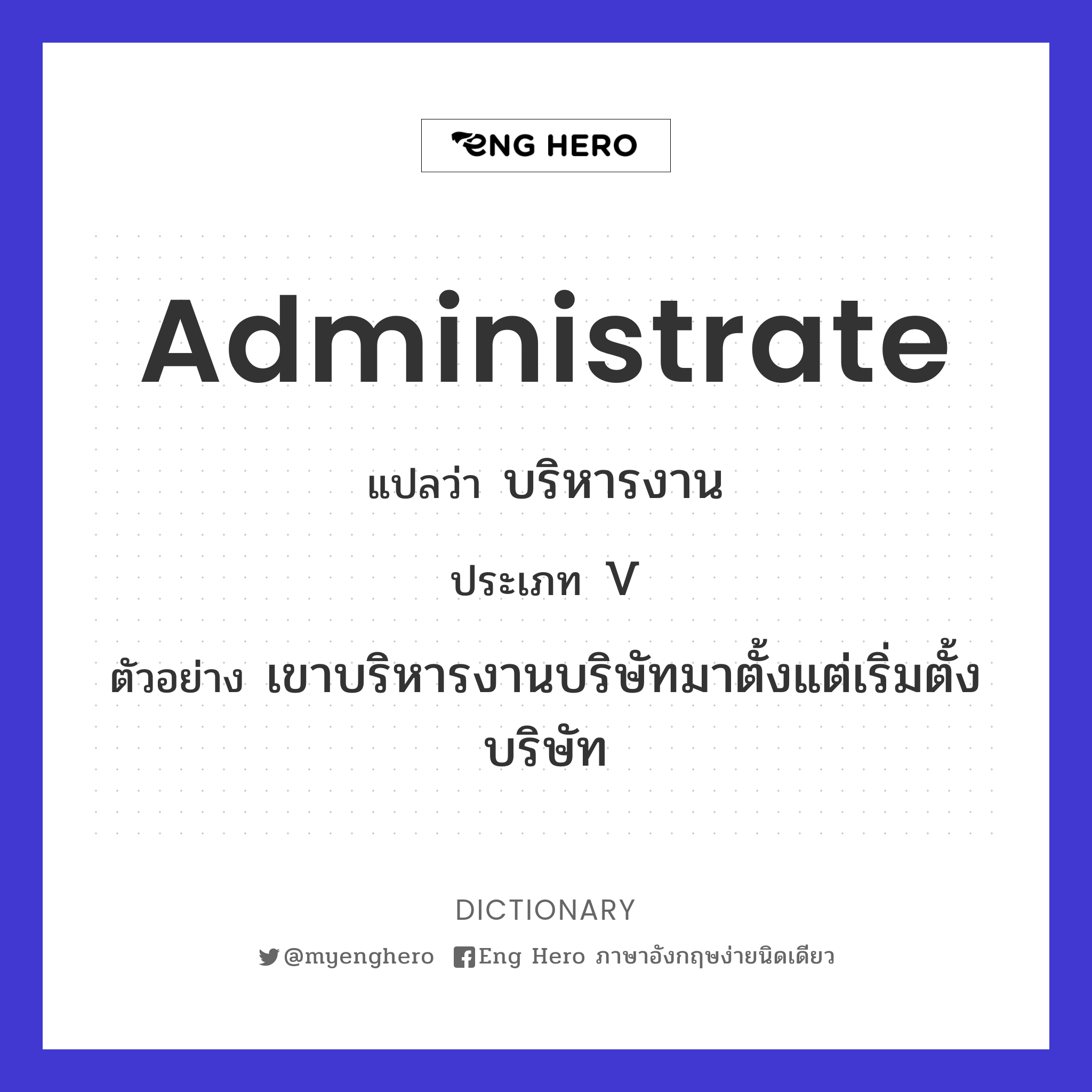 administrate