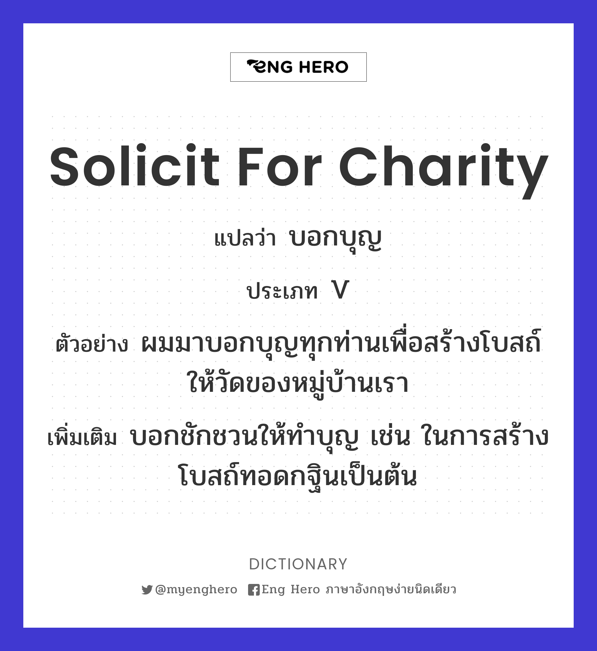 solicit for charity