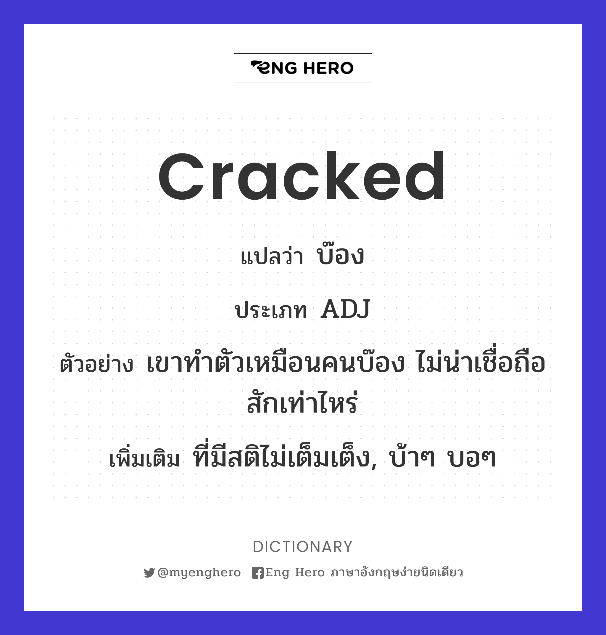 cracked