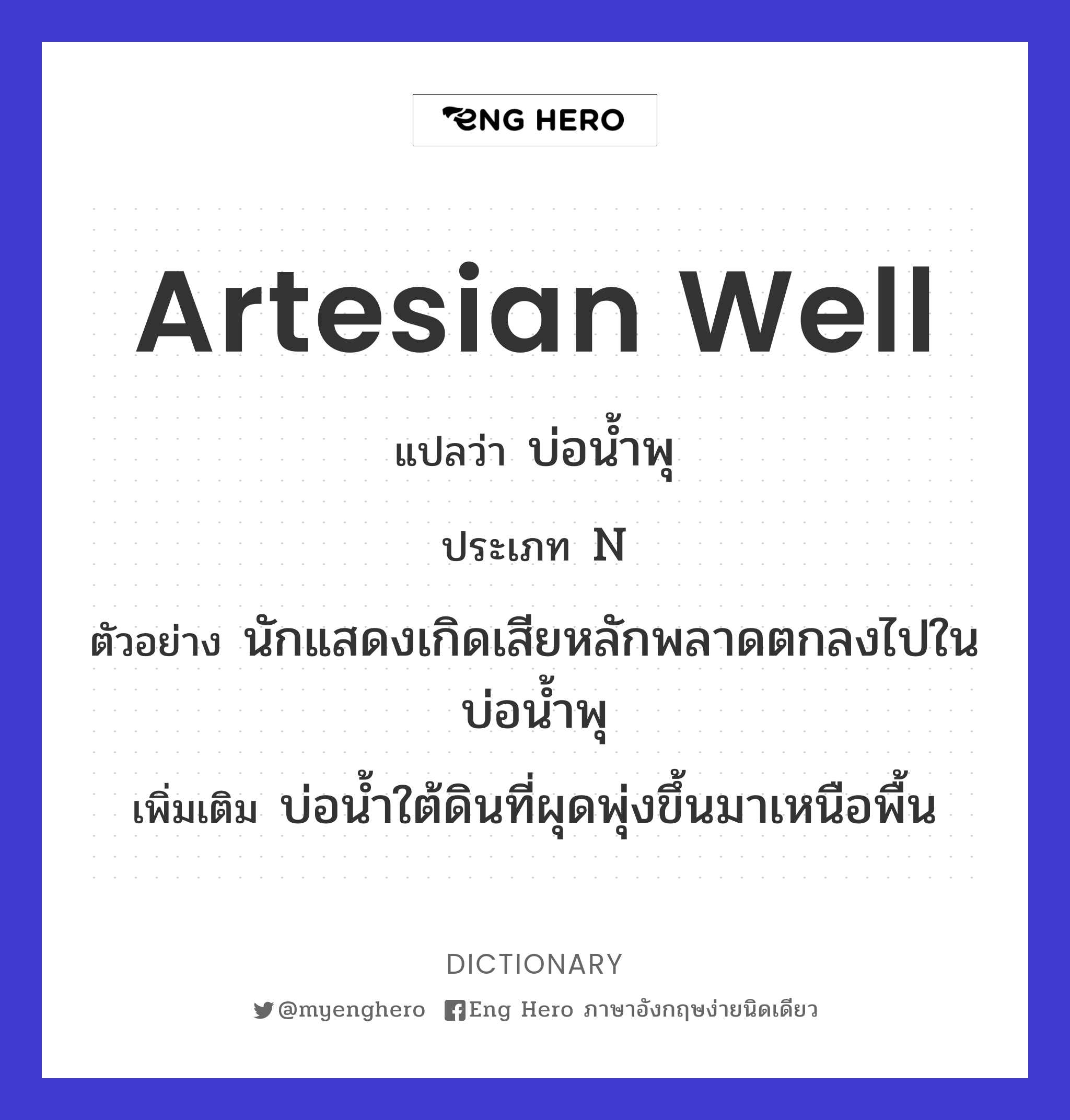 artesian well