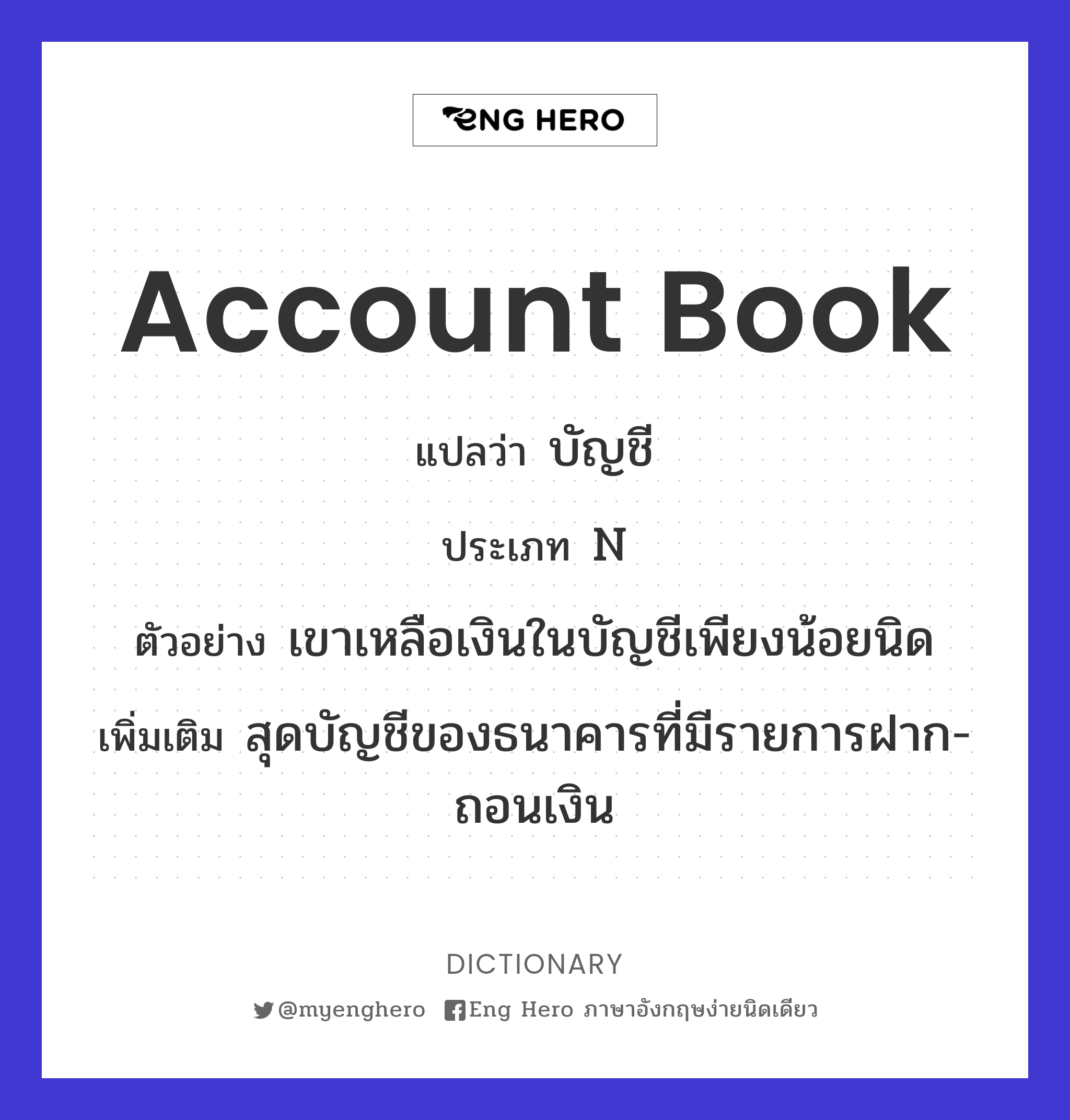 account book