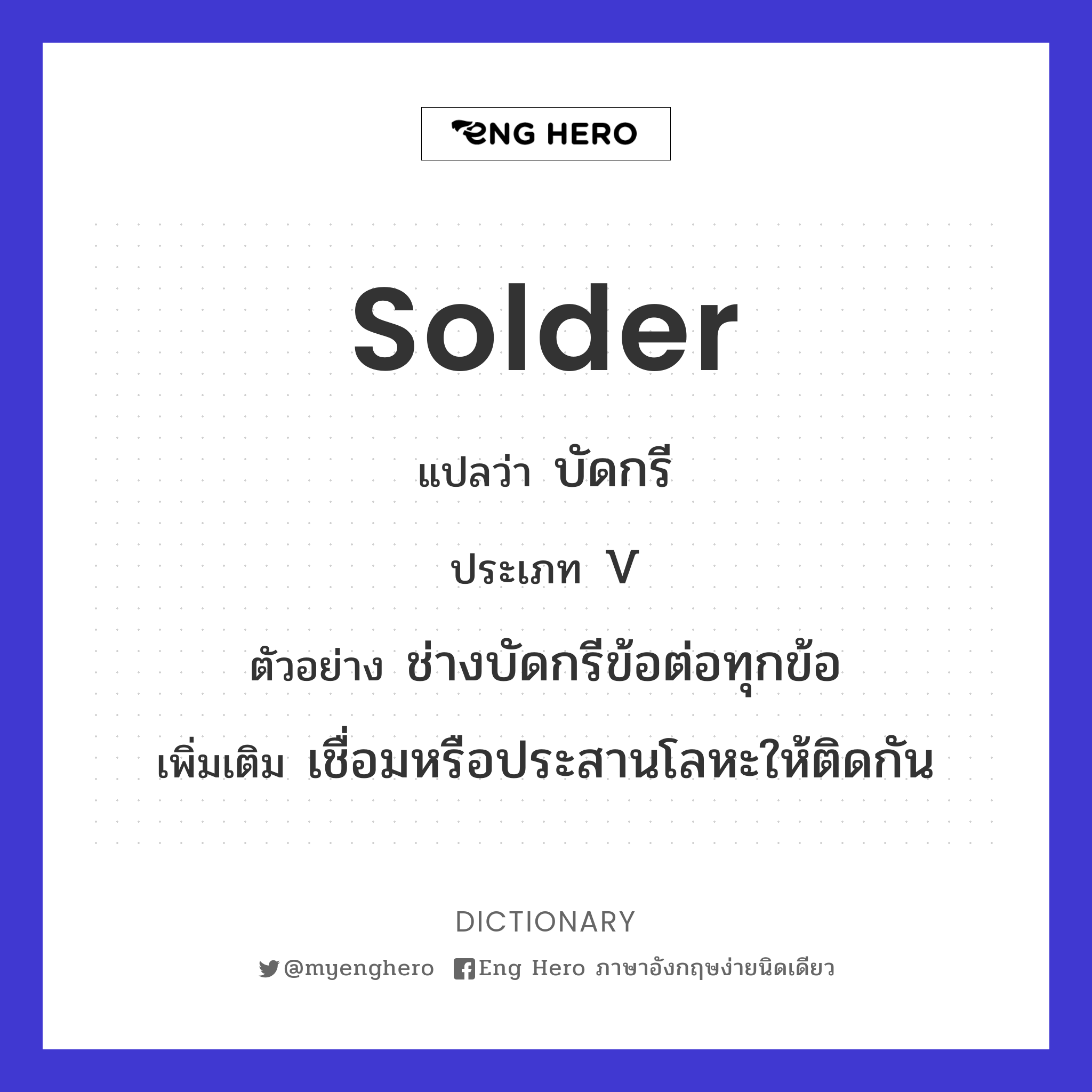 solder