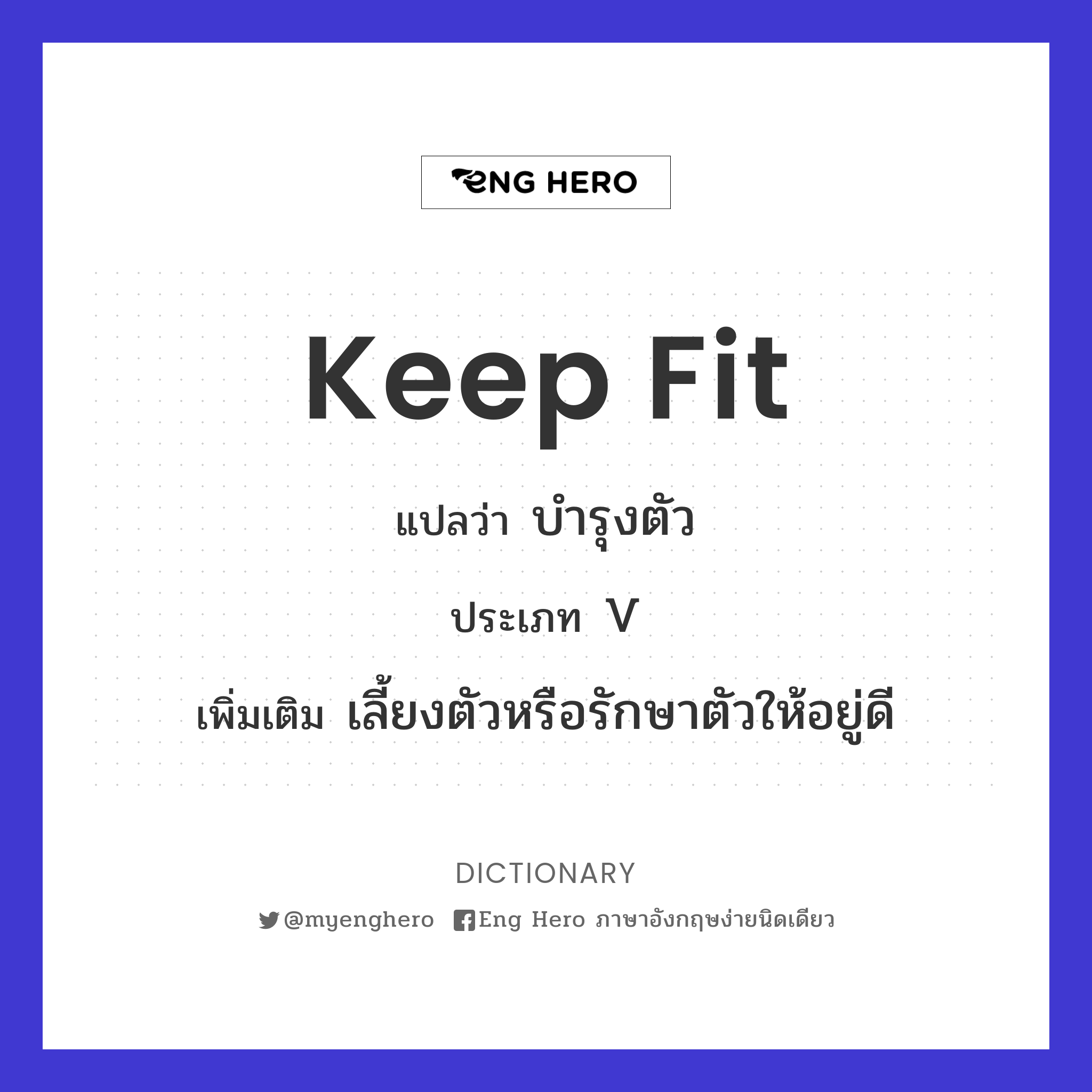 keep fit