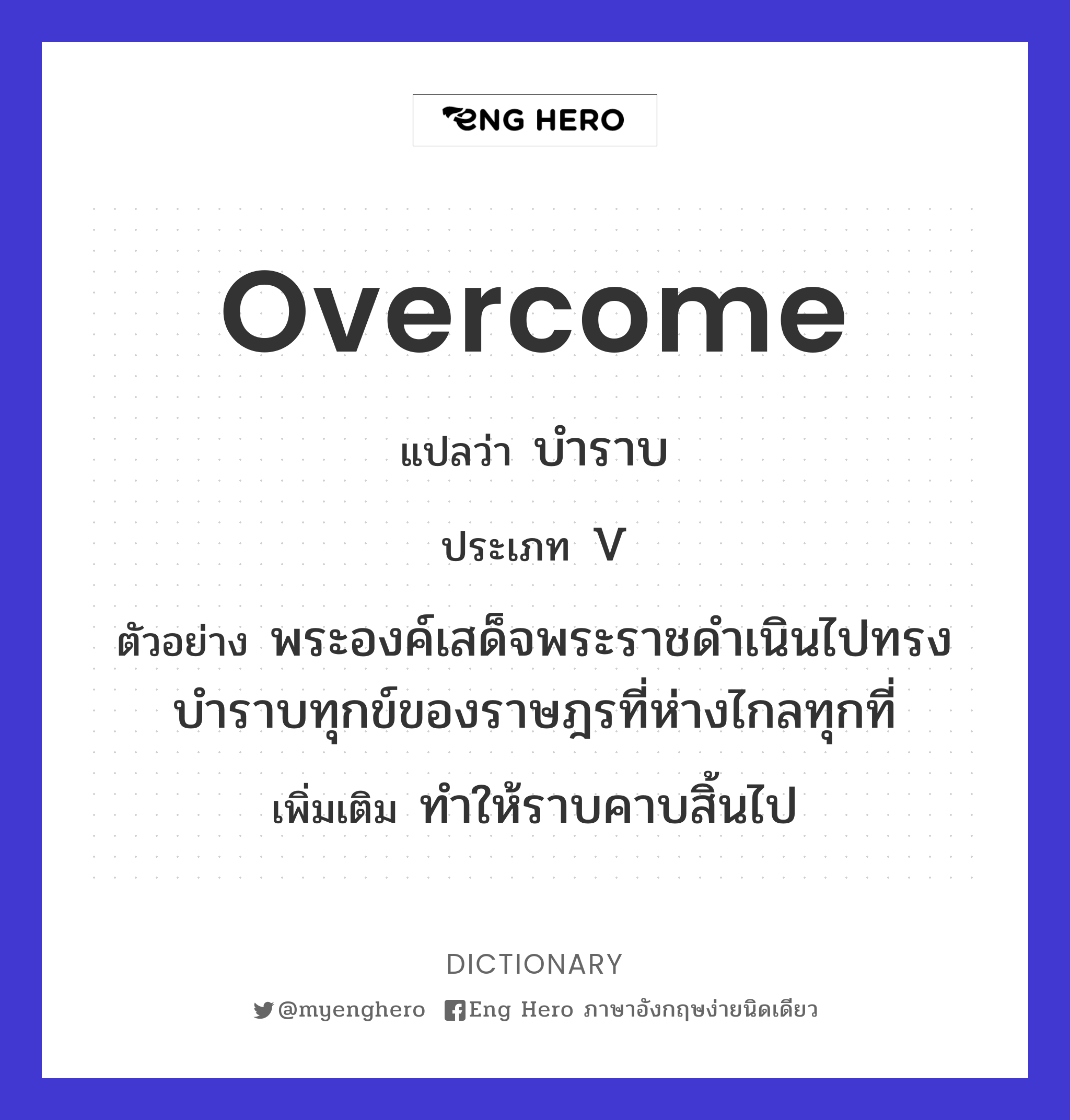 overcome