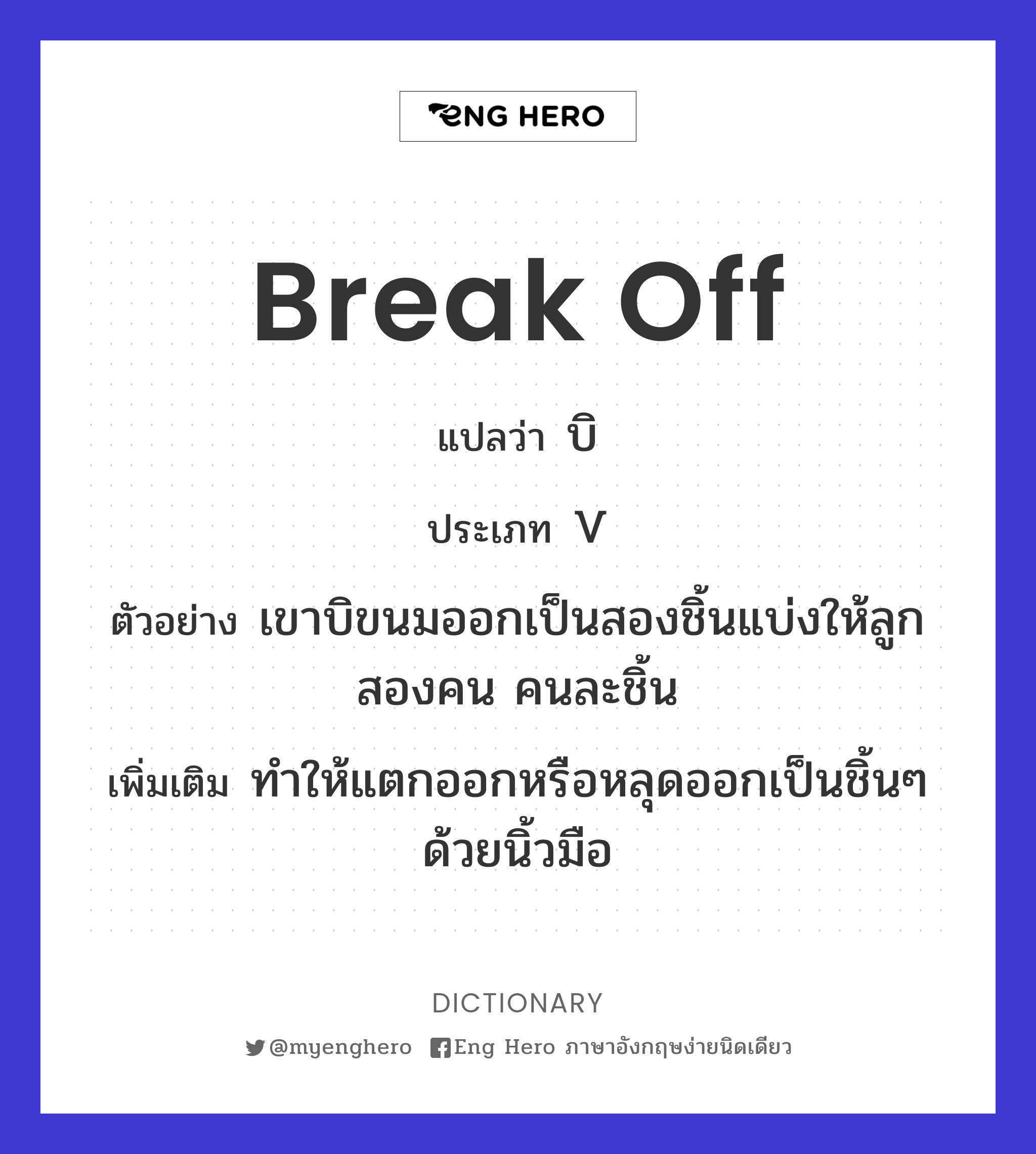 break off