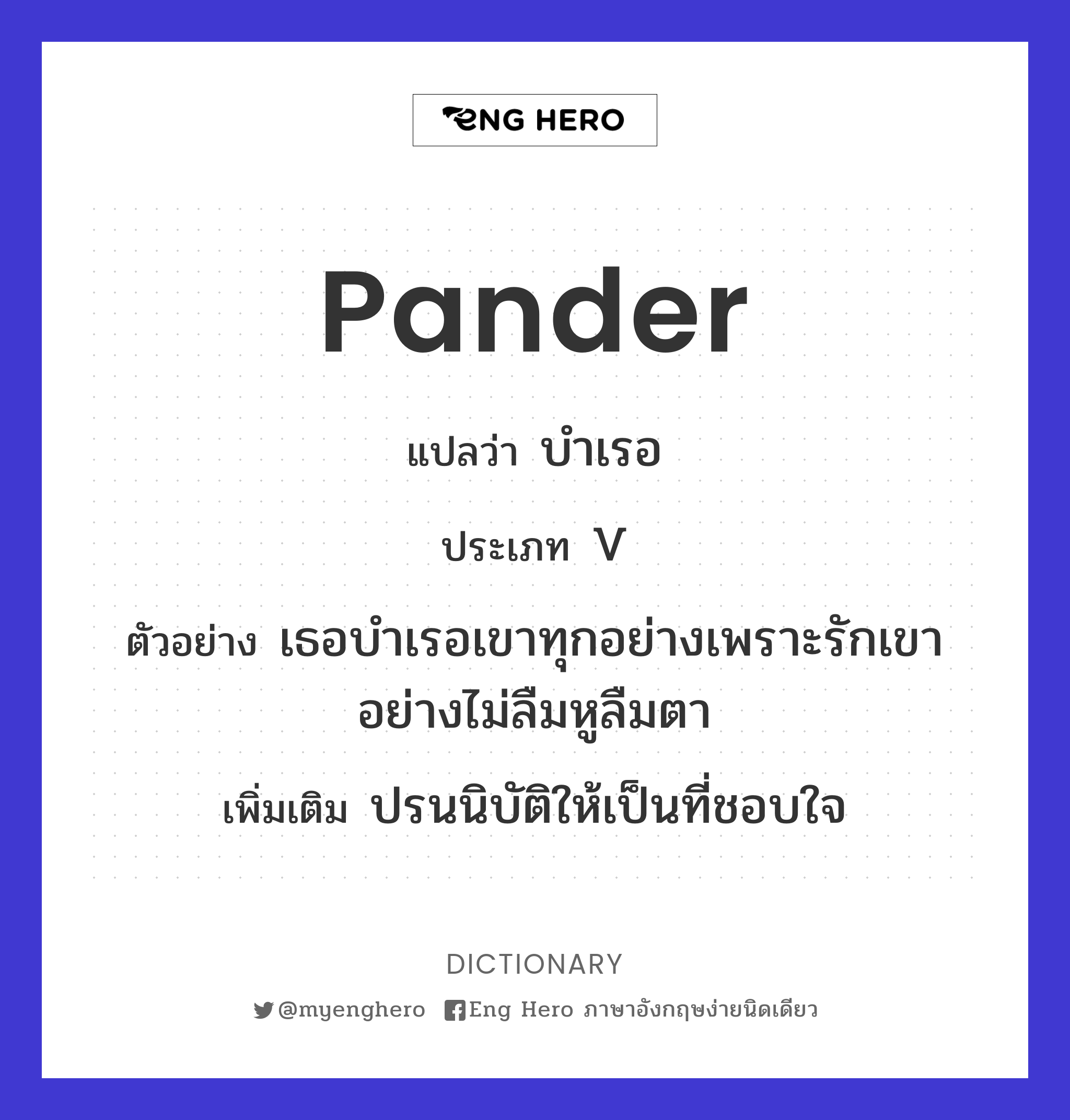 pander