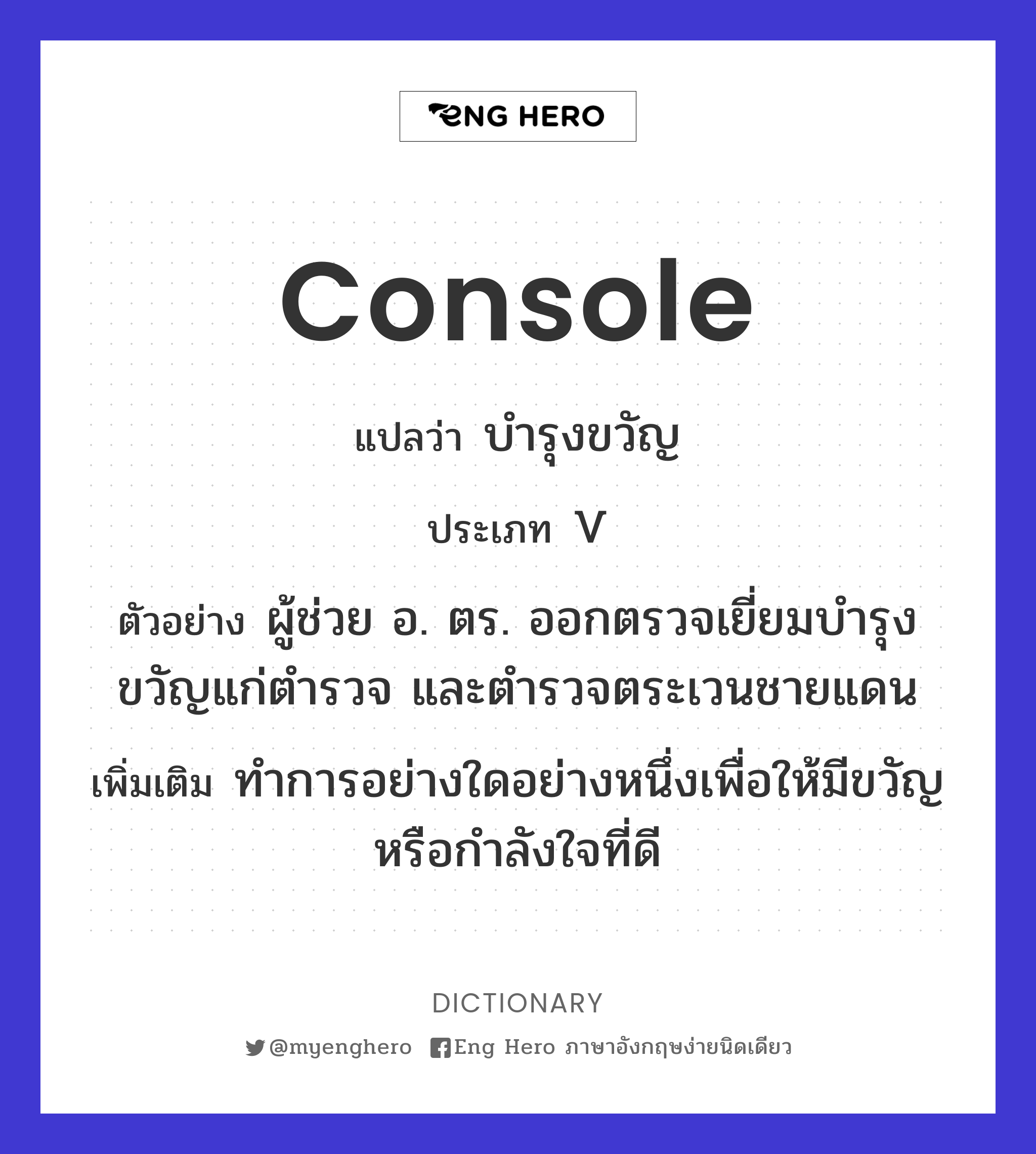 console
