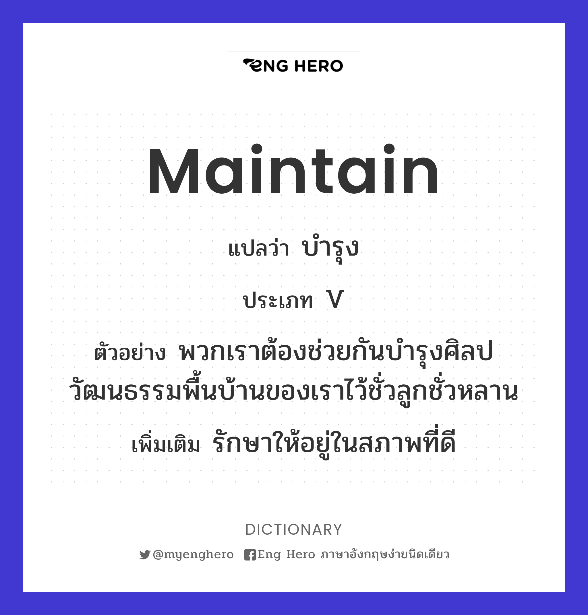 maintain