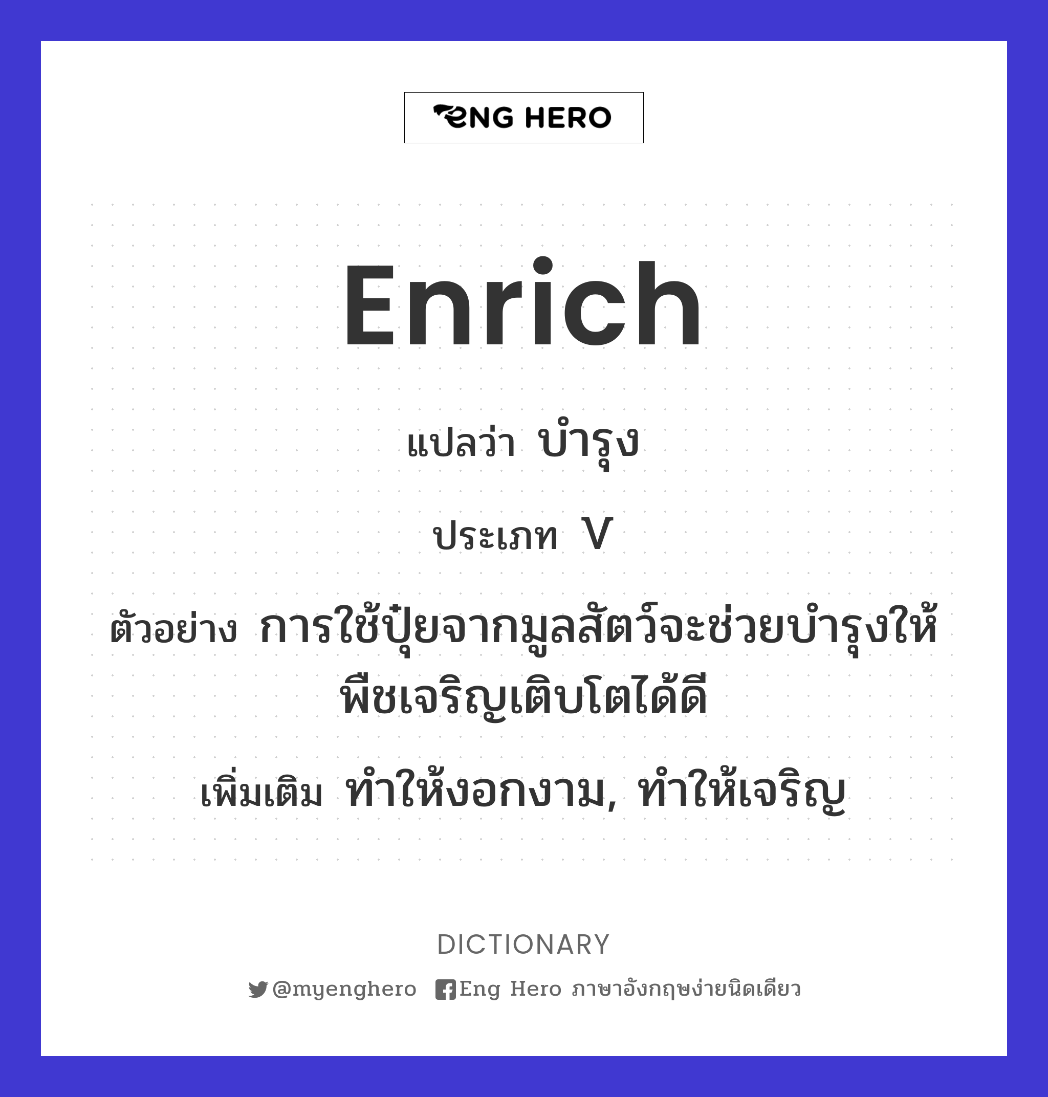 enrich