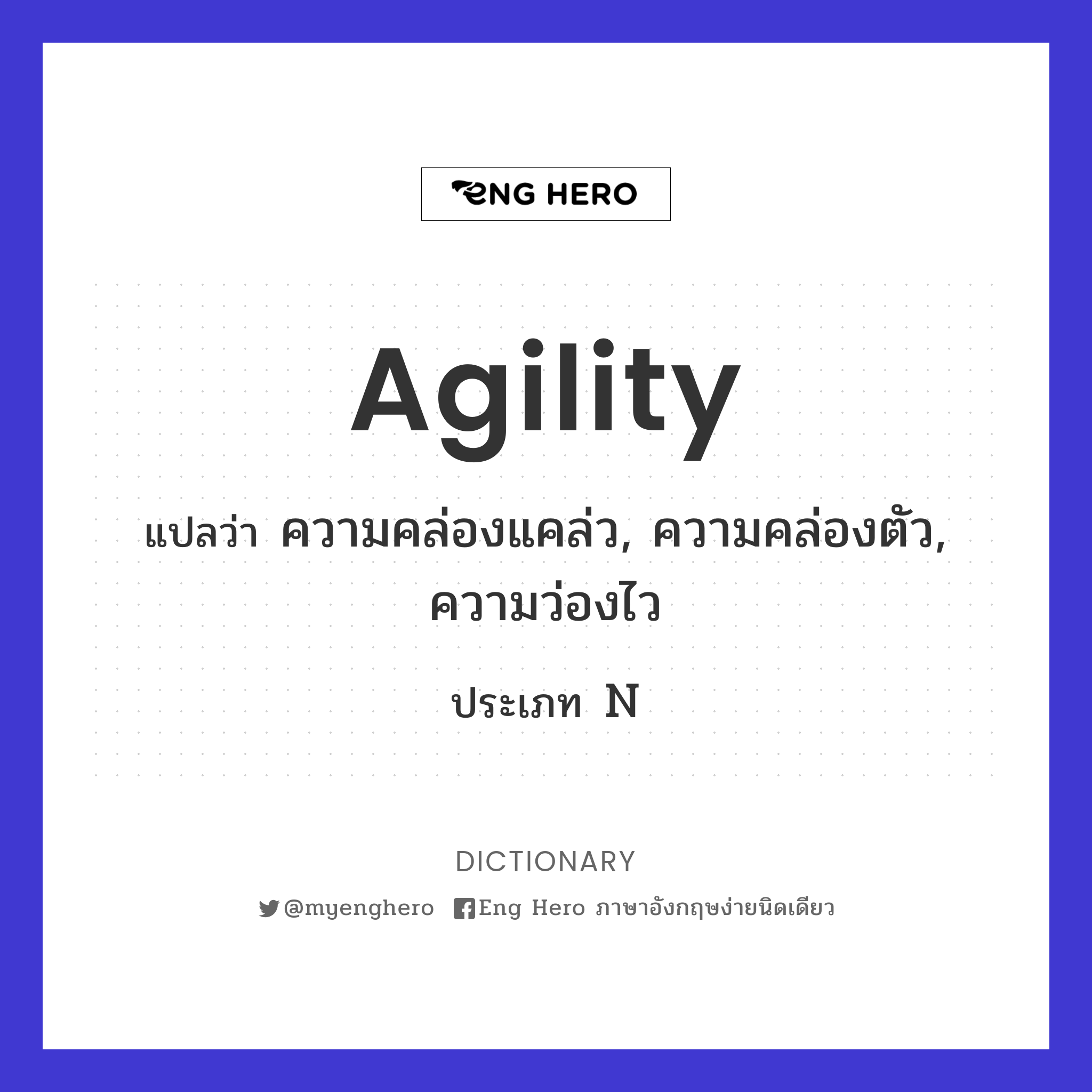 agility