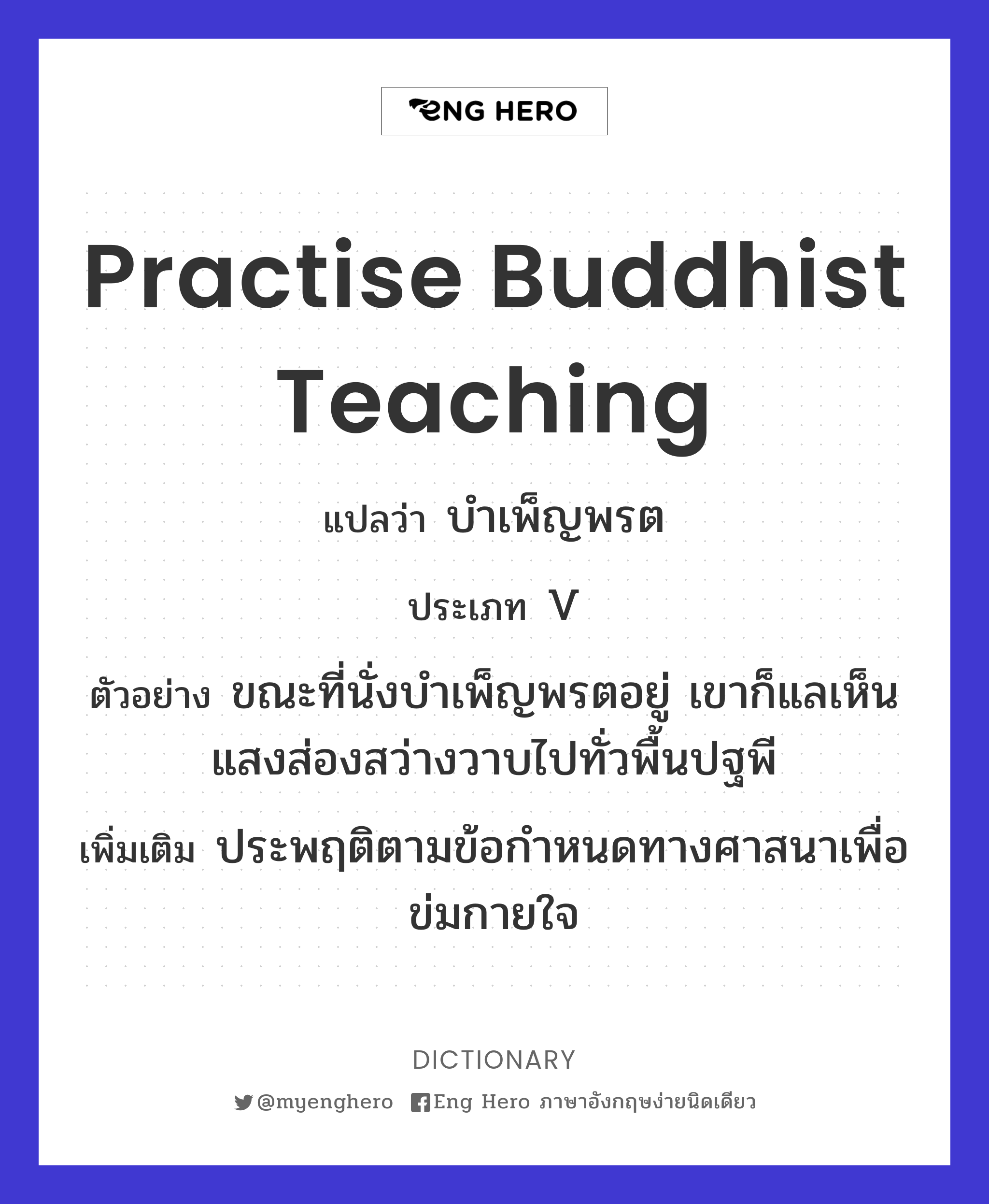 practise Buddhist teaching