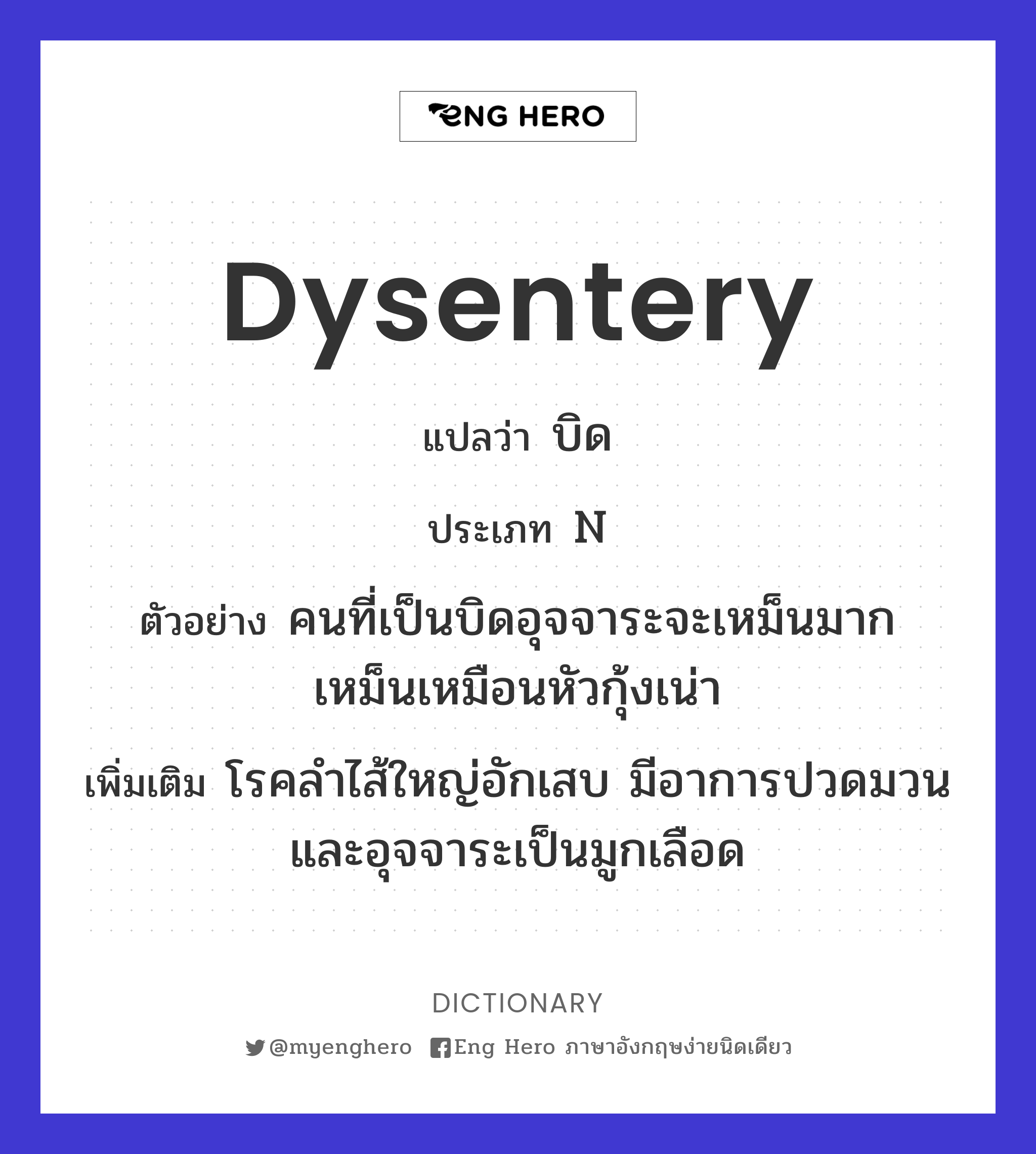 dysentery