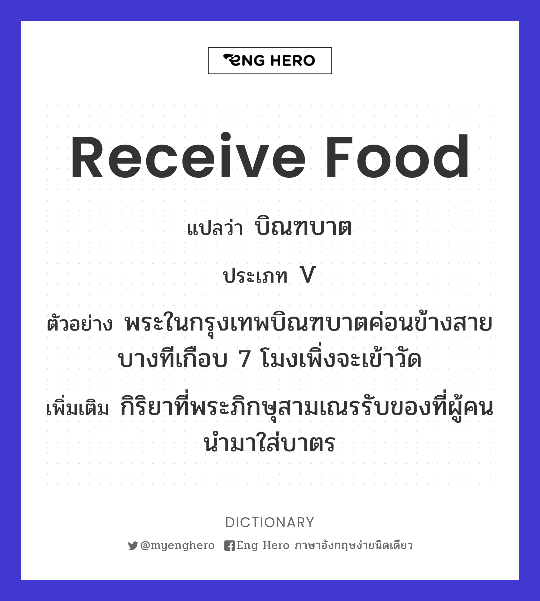 receive food