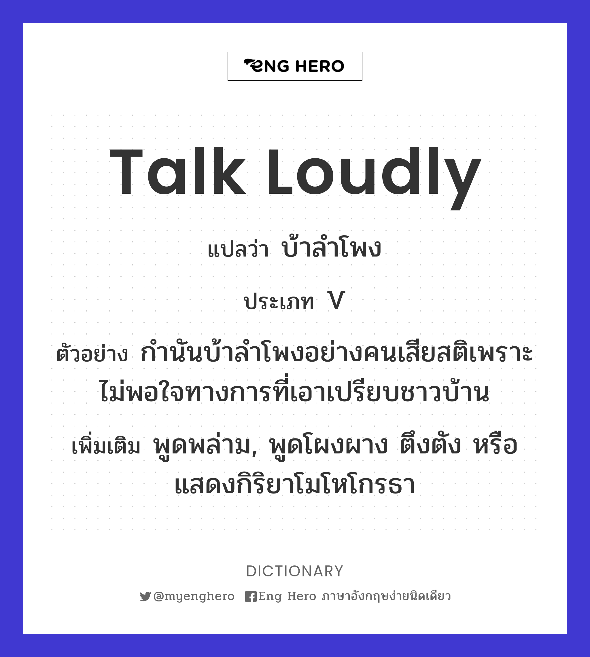 talk loudly