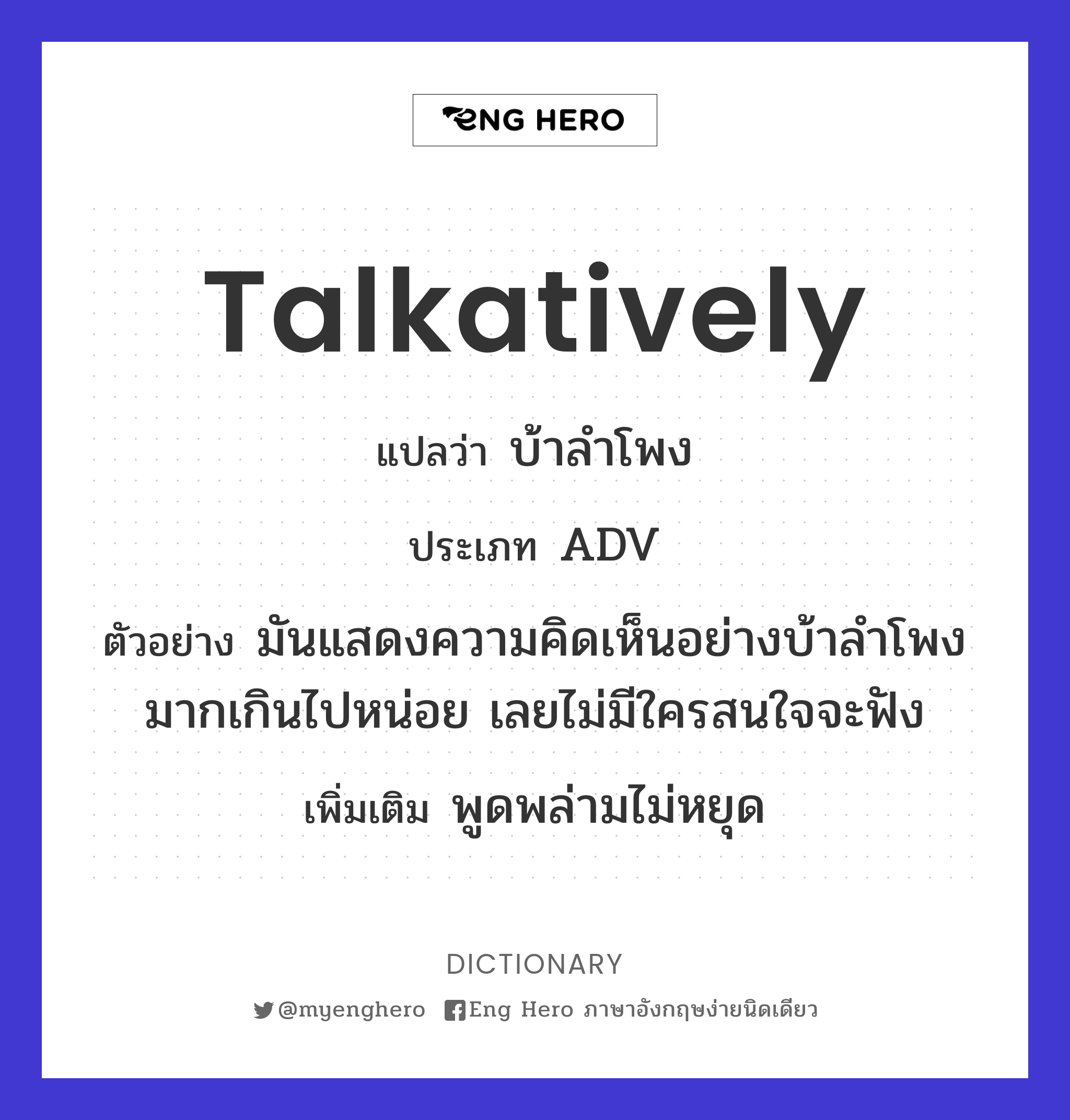 talkatively