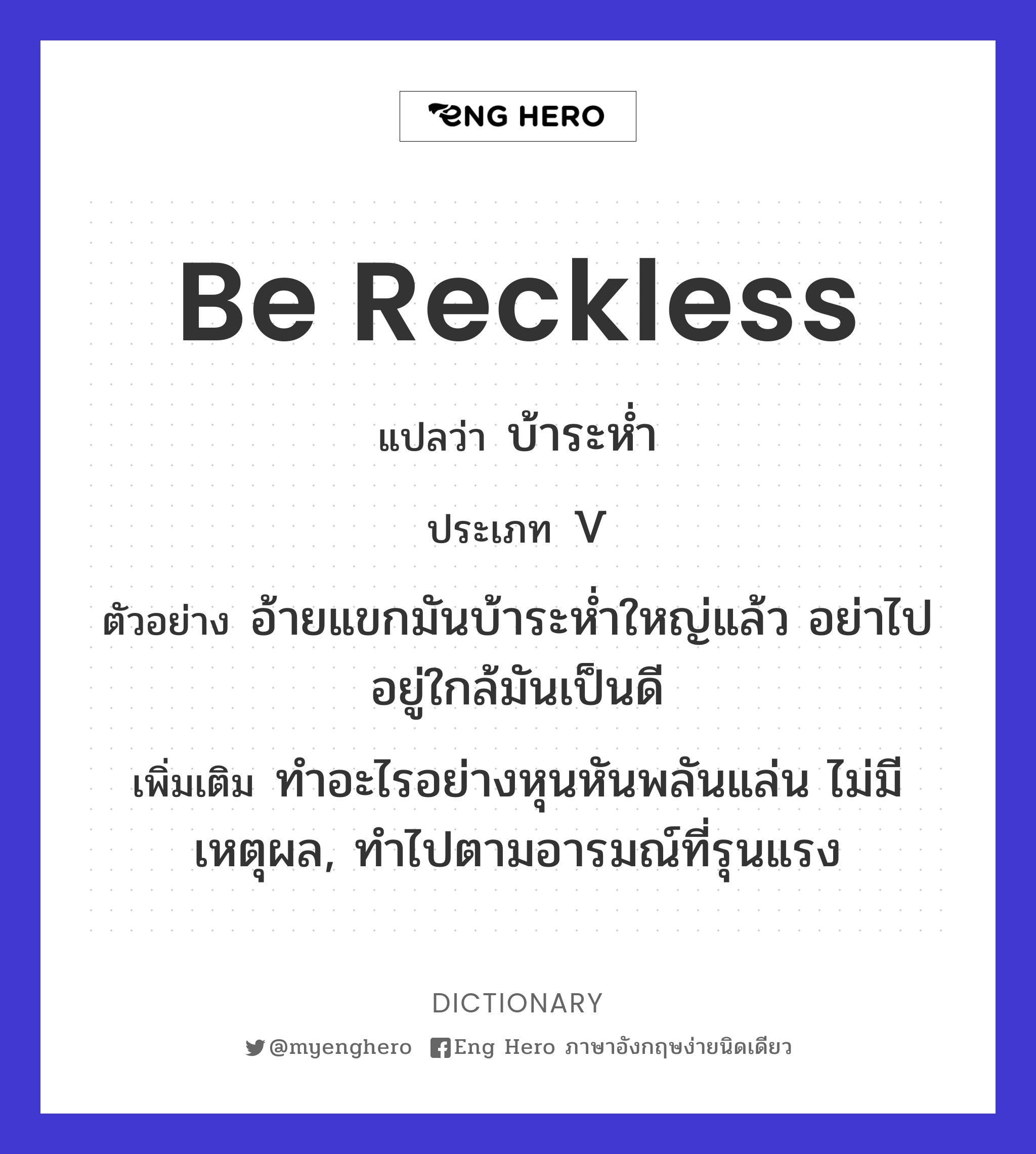 be reckless