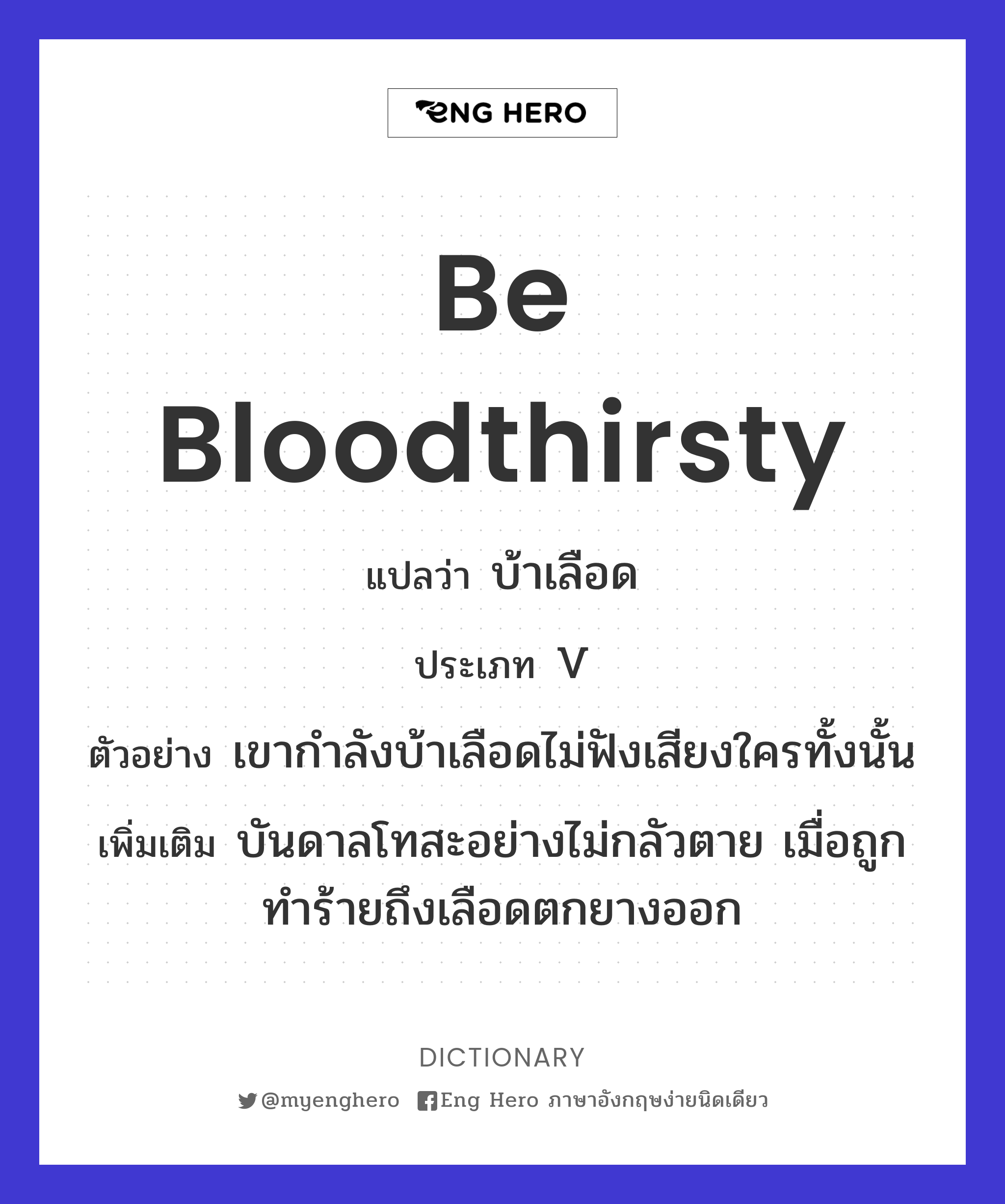 be bloodthirsty