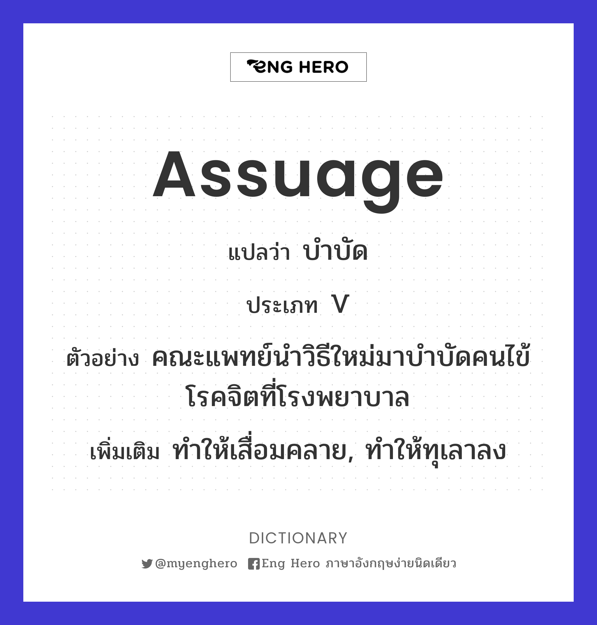 assuage