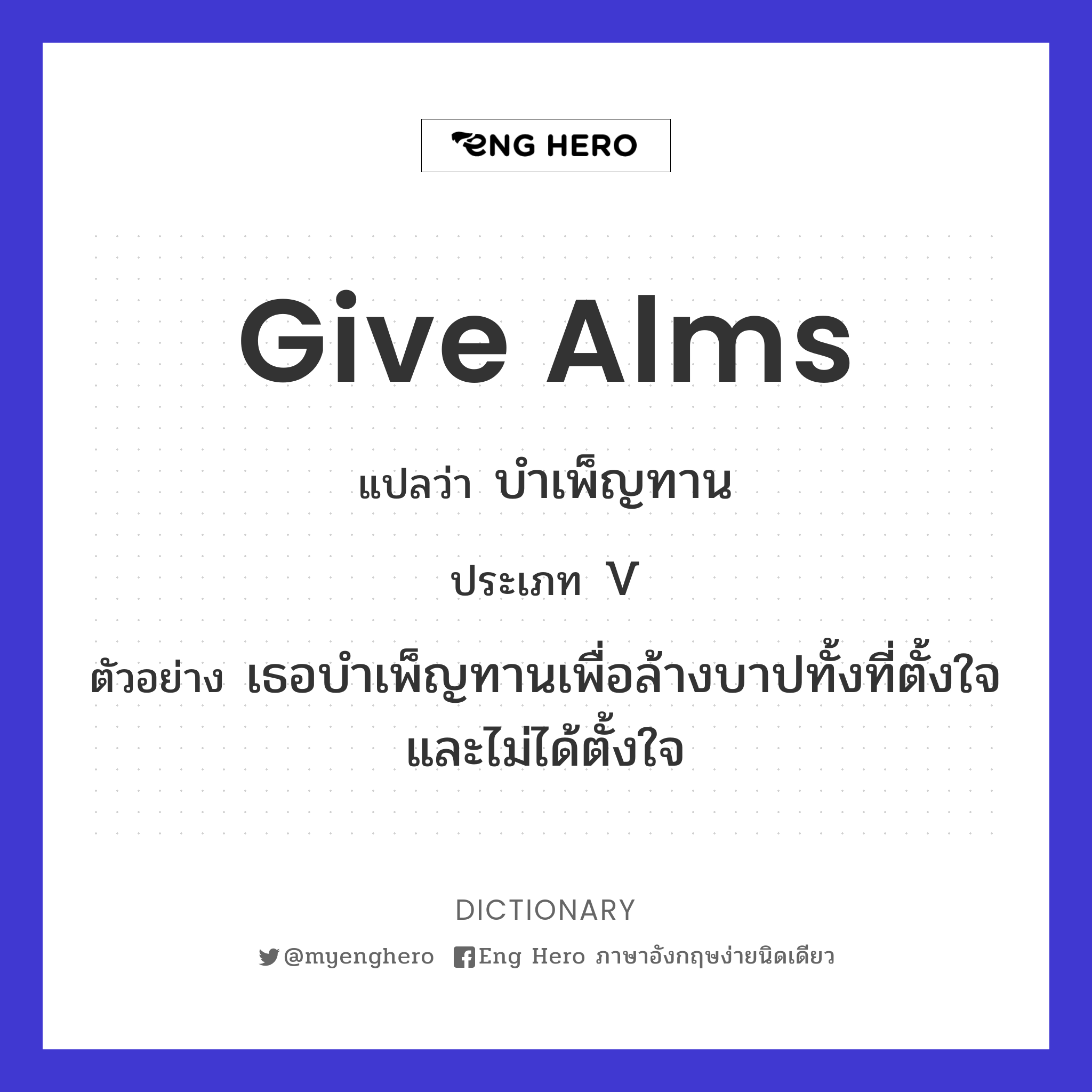 give alms