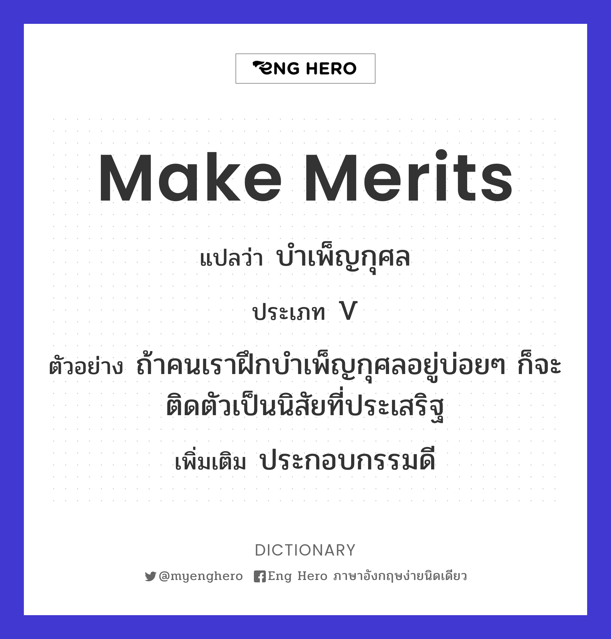 make merits
