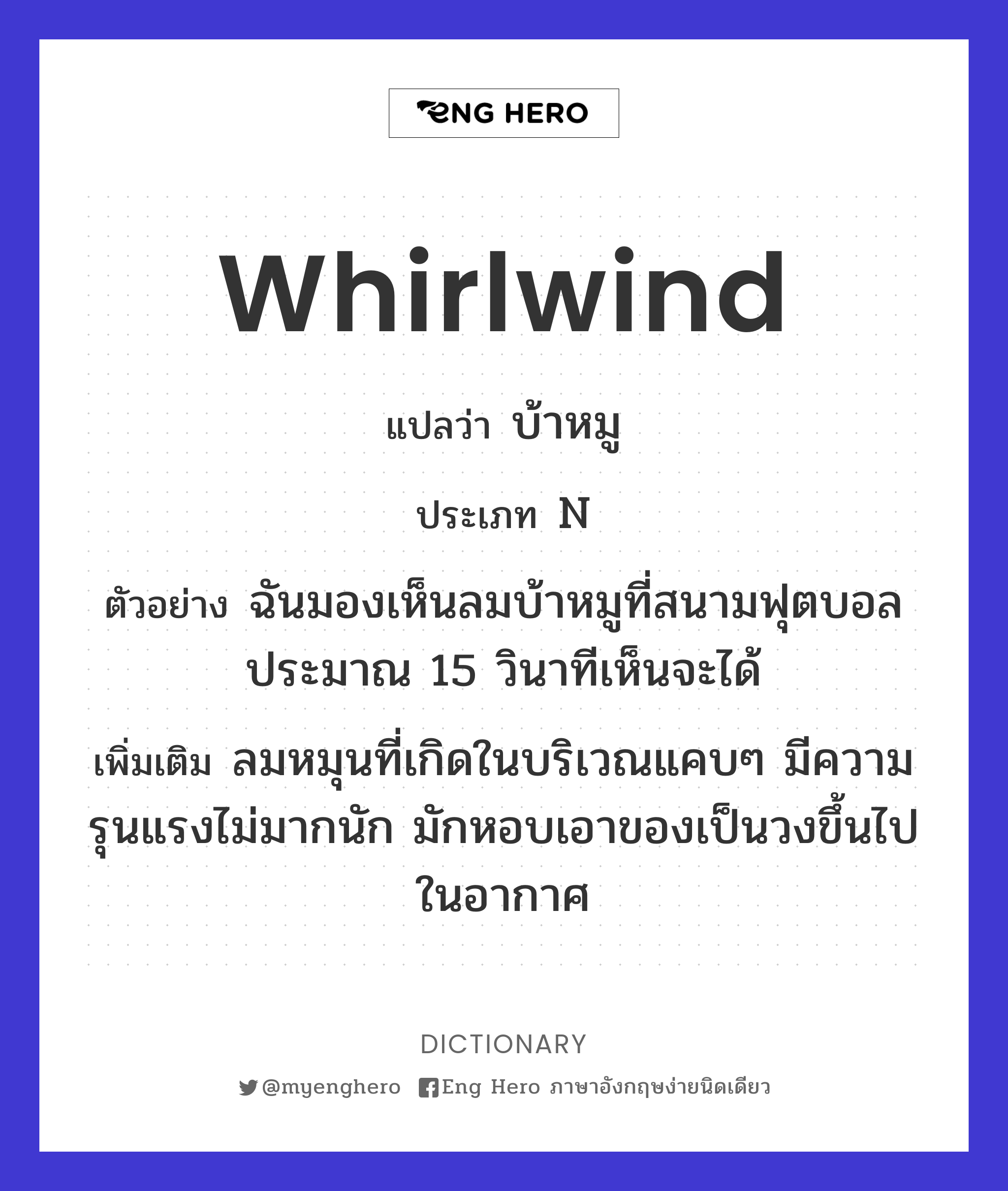 whirlwind