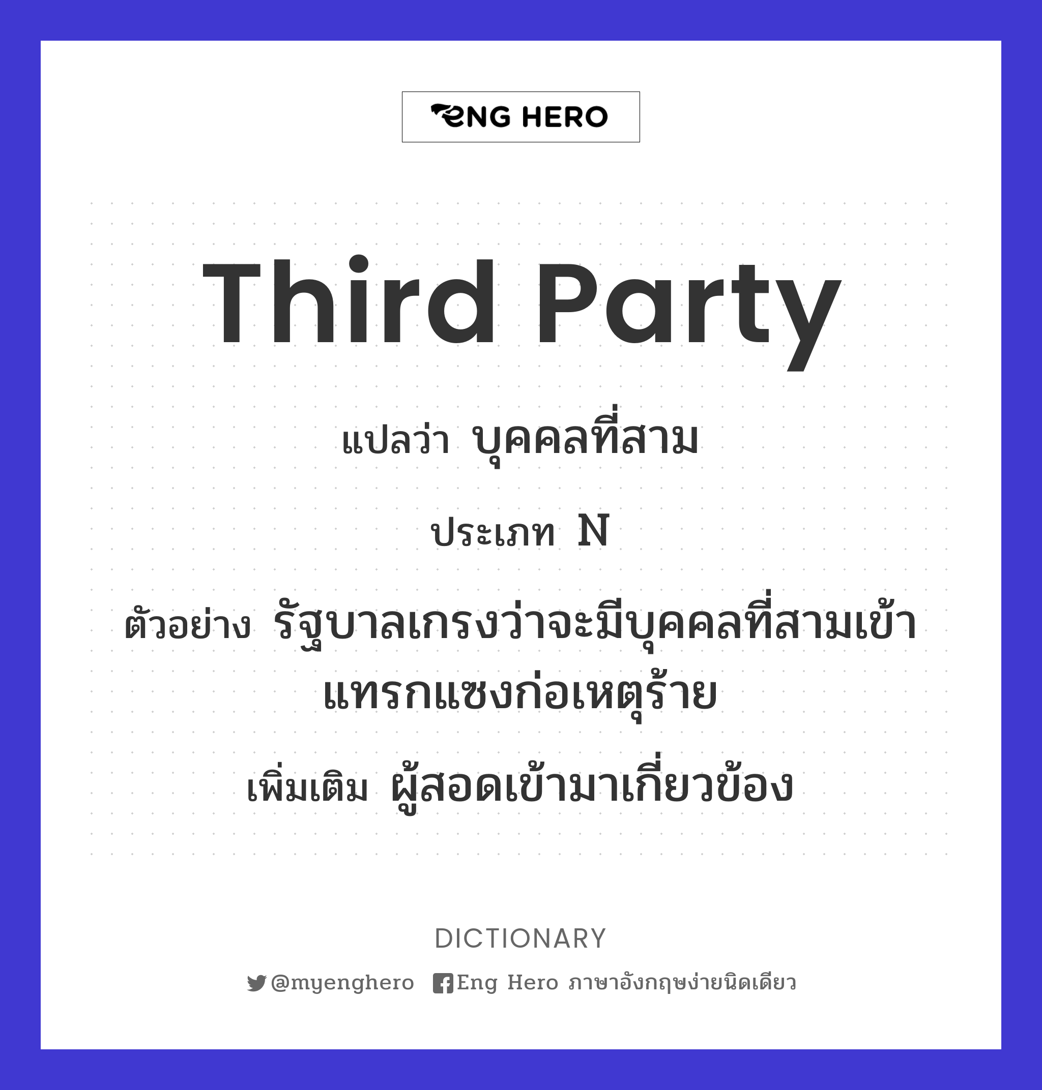 third party