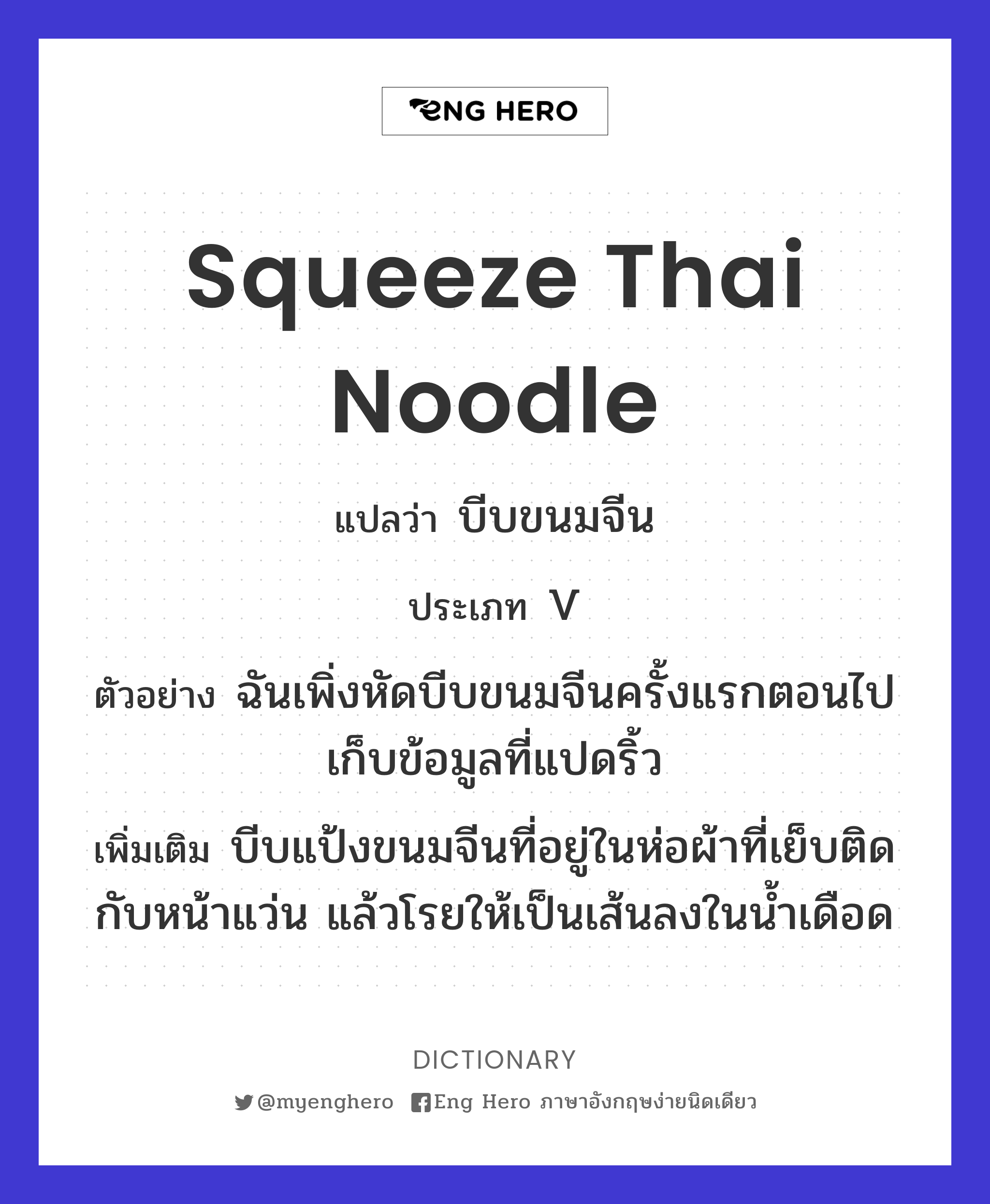 squeeze Thai noodle