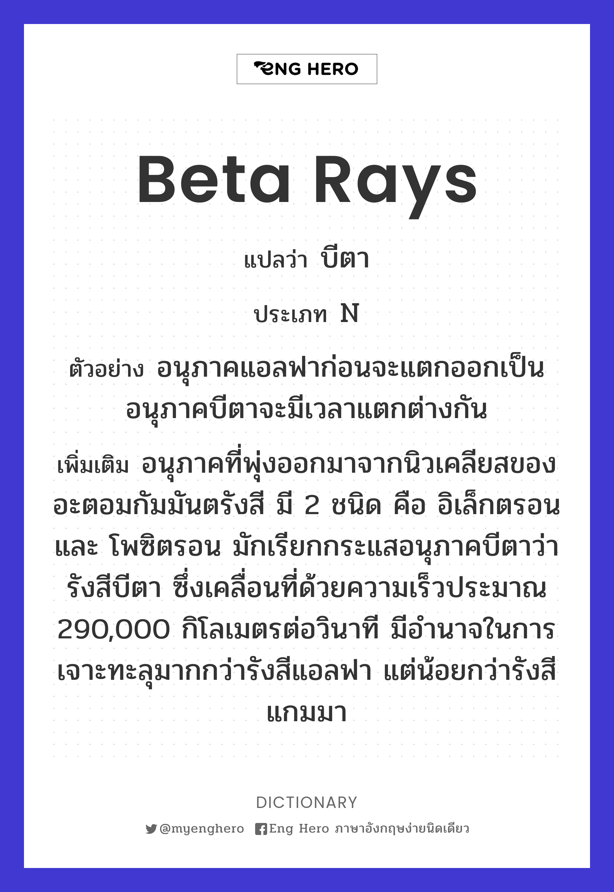 beta rays