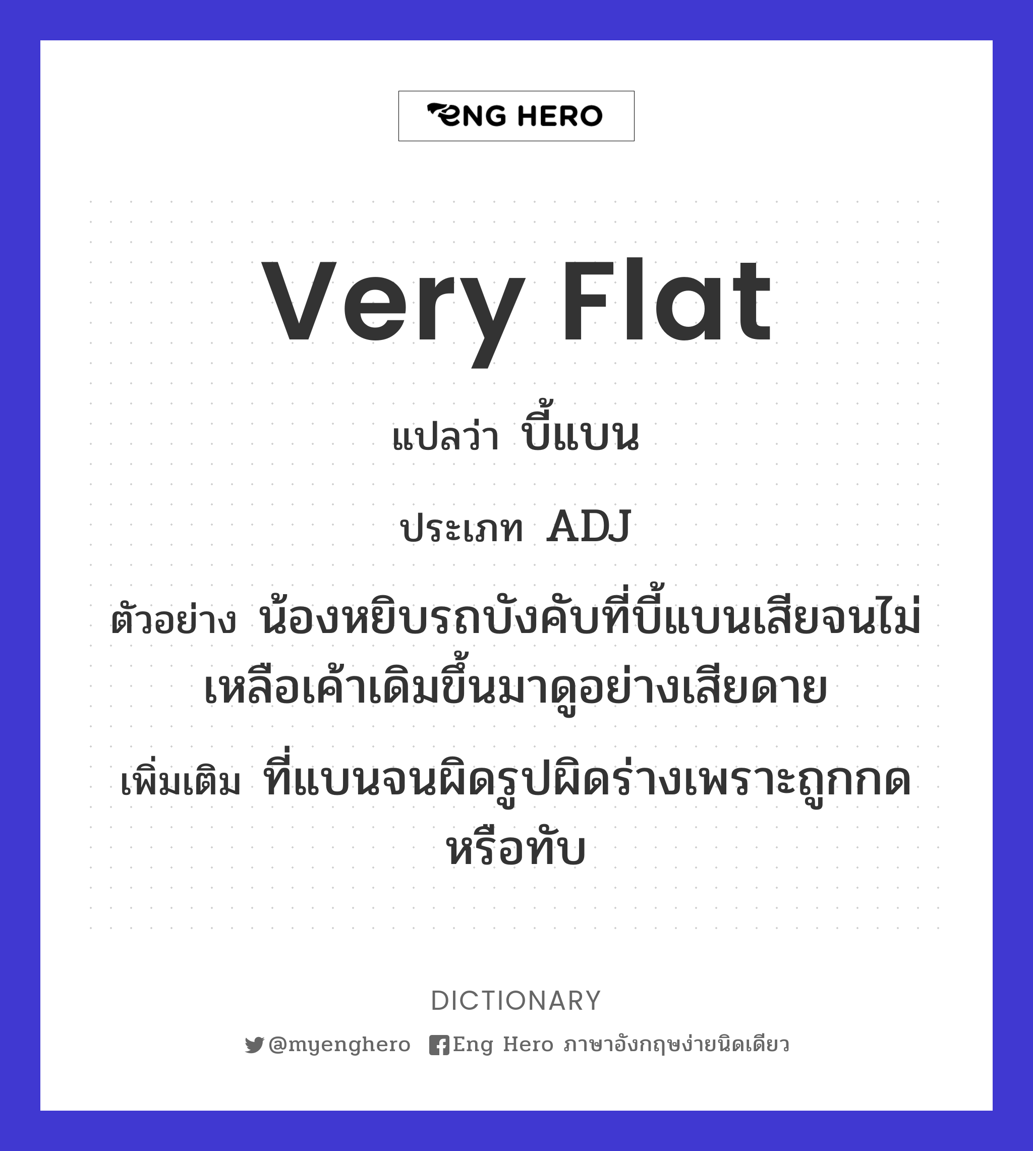 very flat