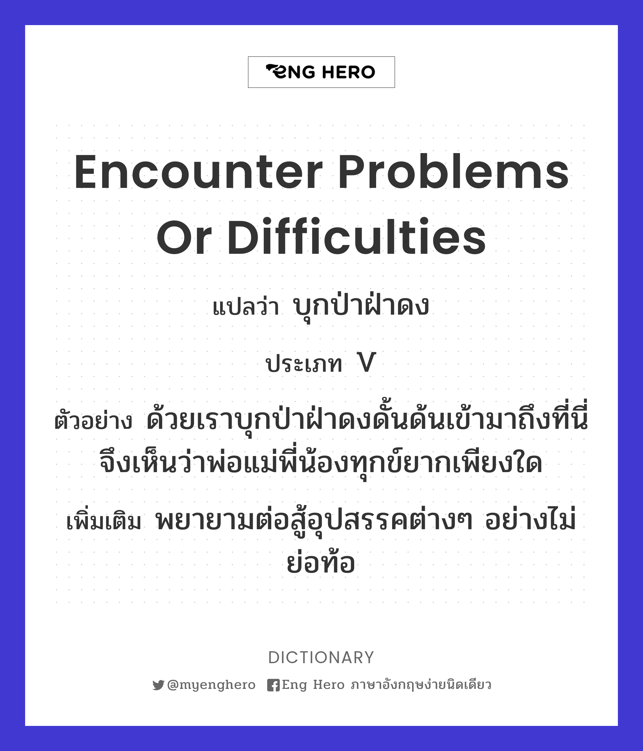 encounter problems or difficulties