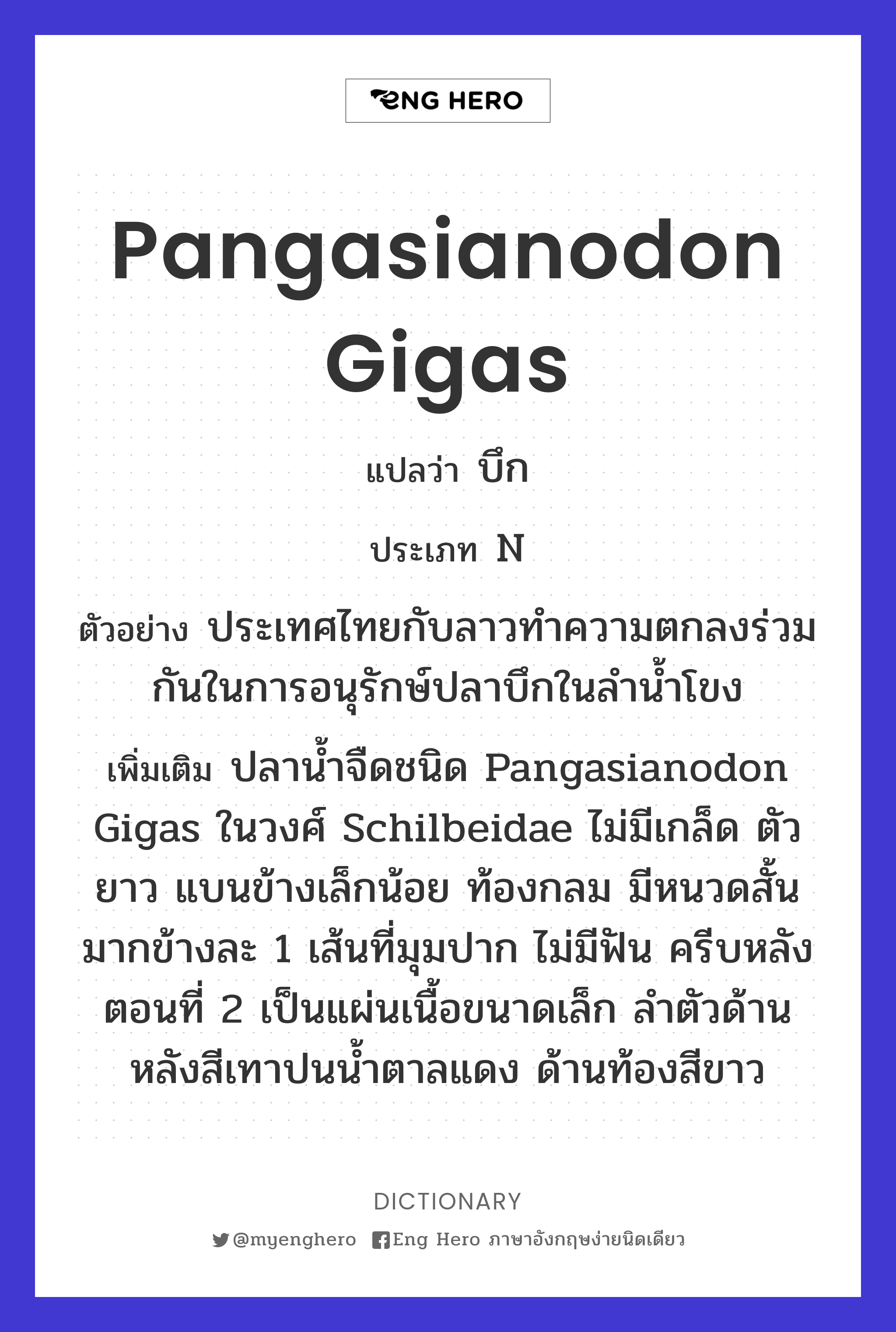 Pangasianodon gigas