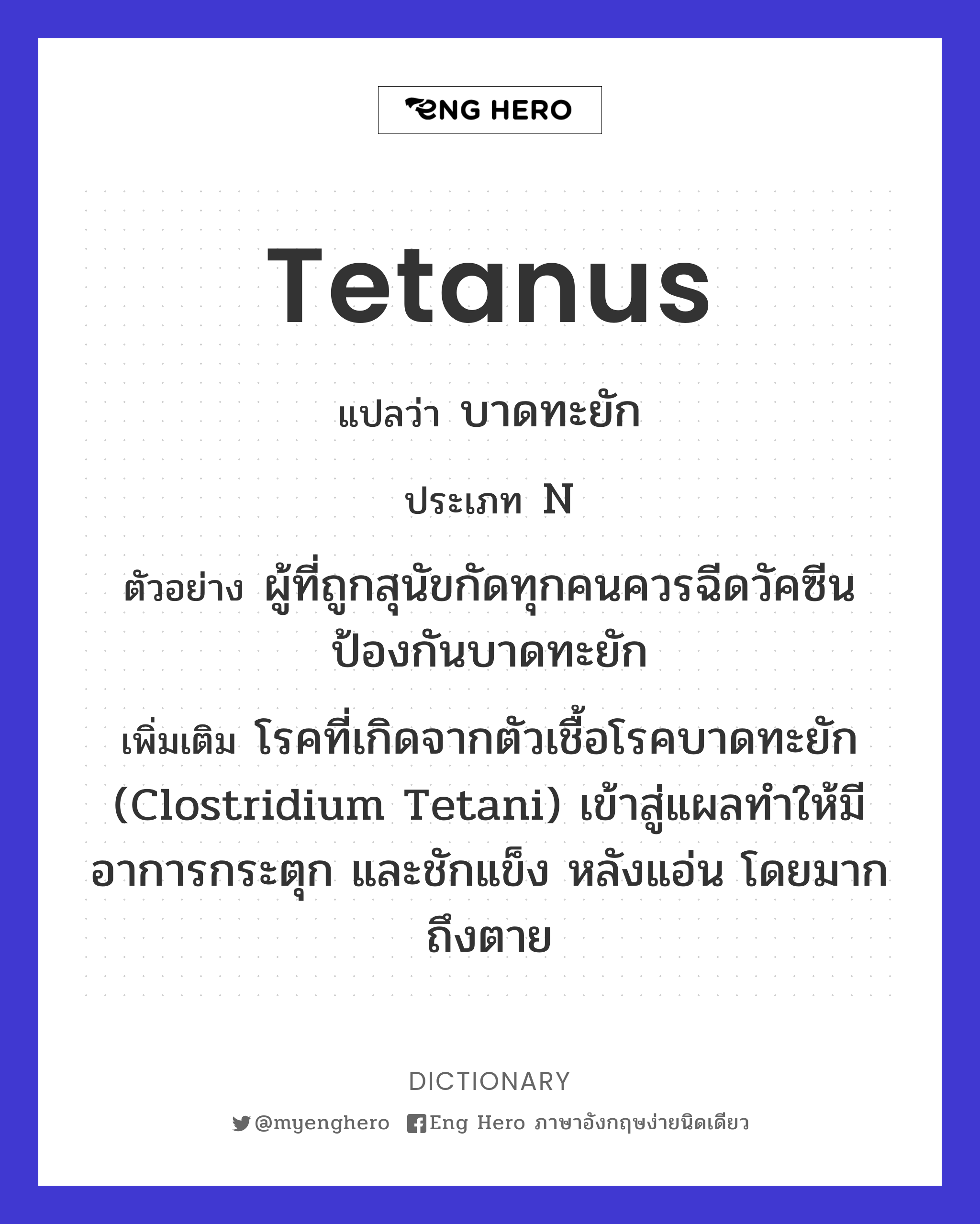 tetanus