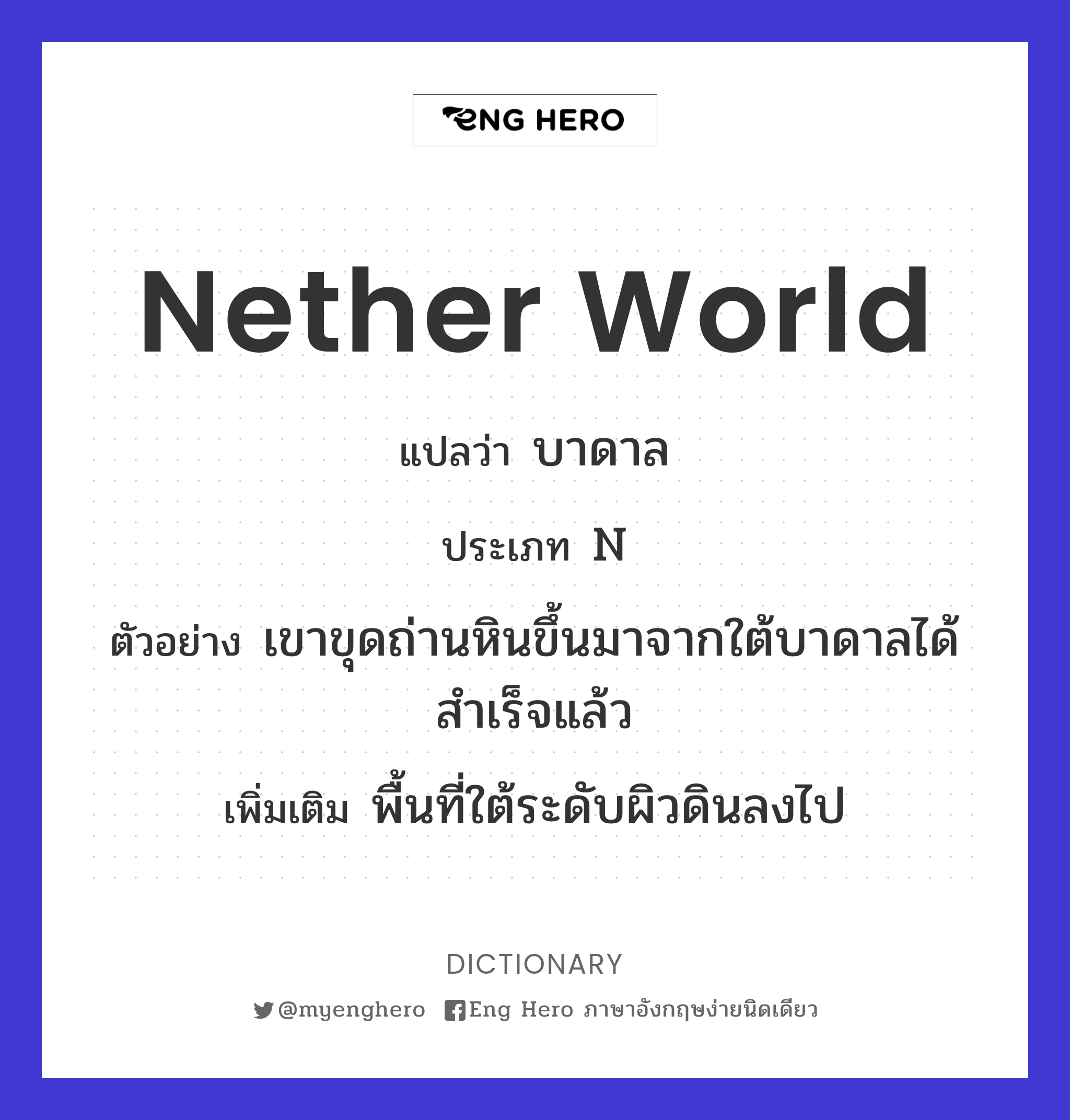 nether world