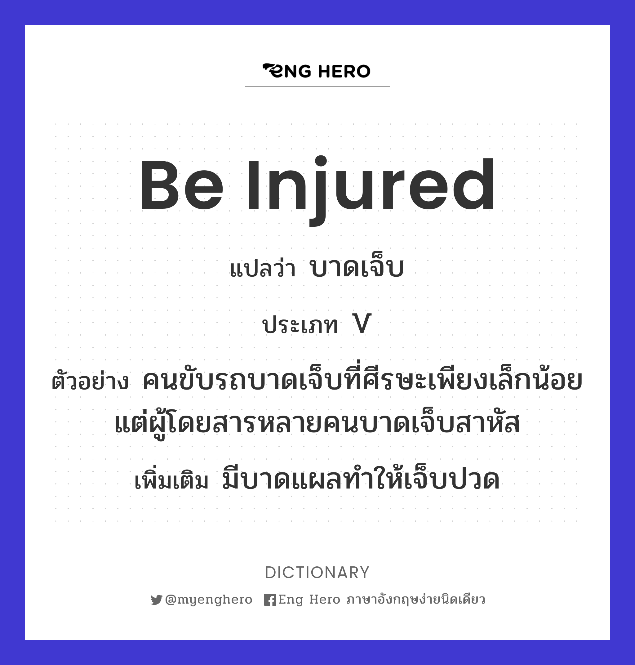 be injured