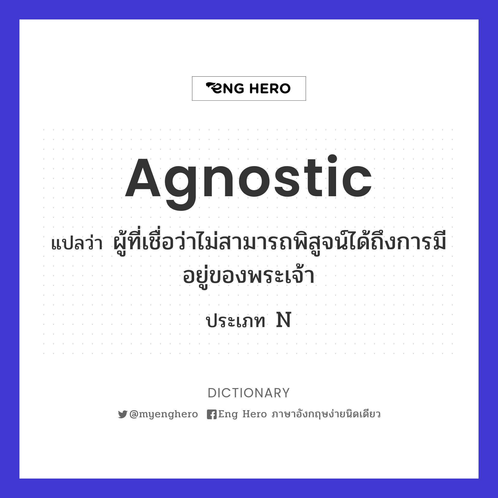 agnostic