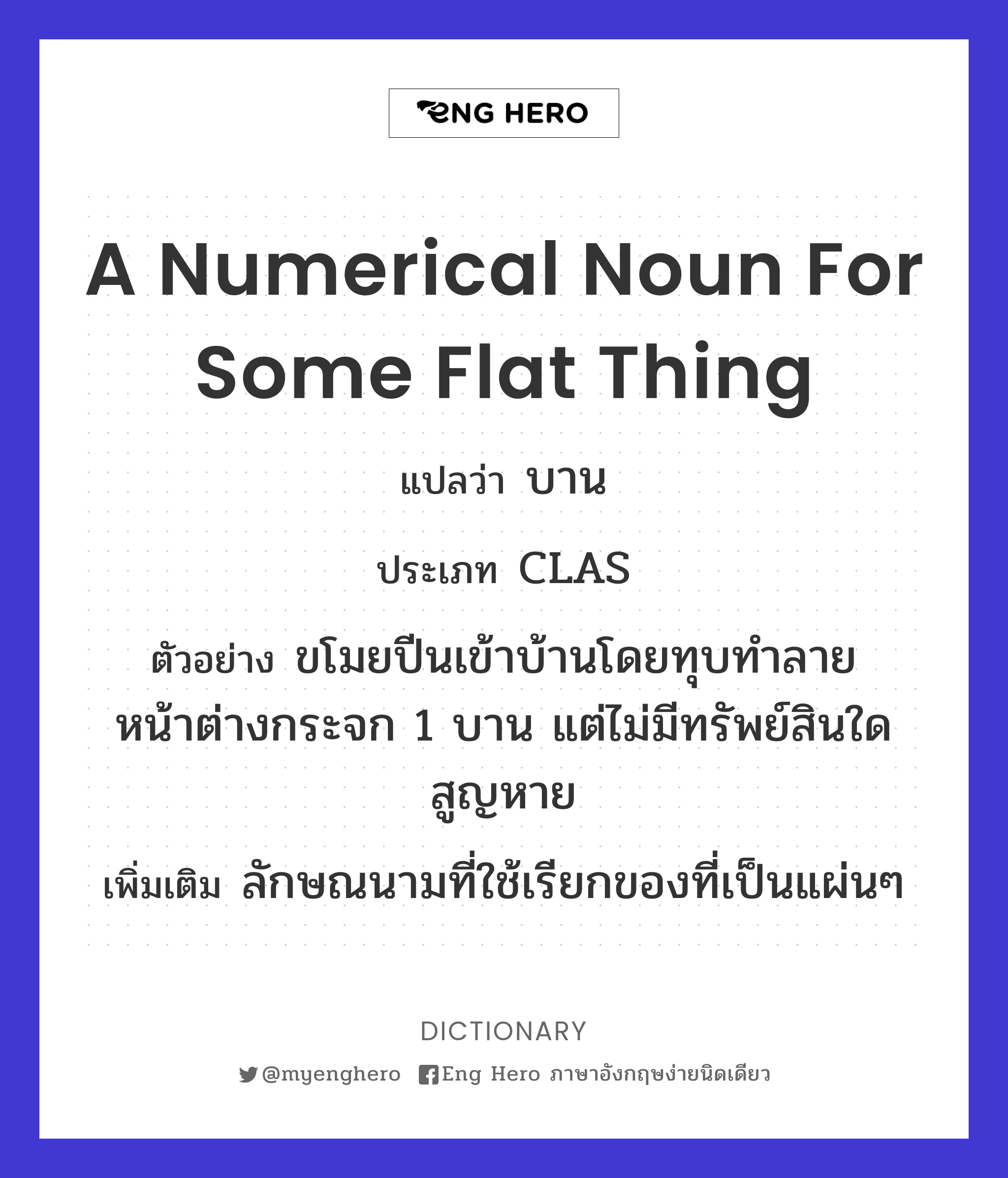 a numerical noun for some flat thing