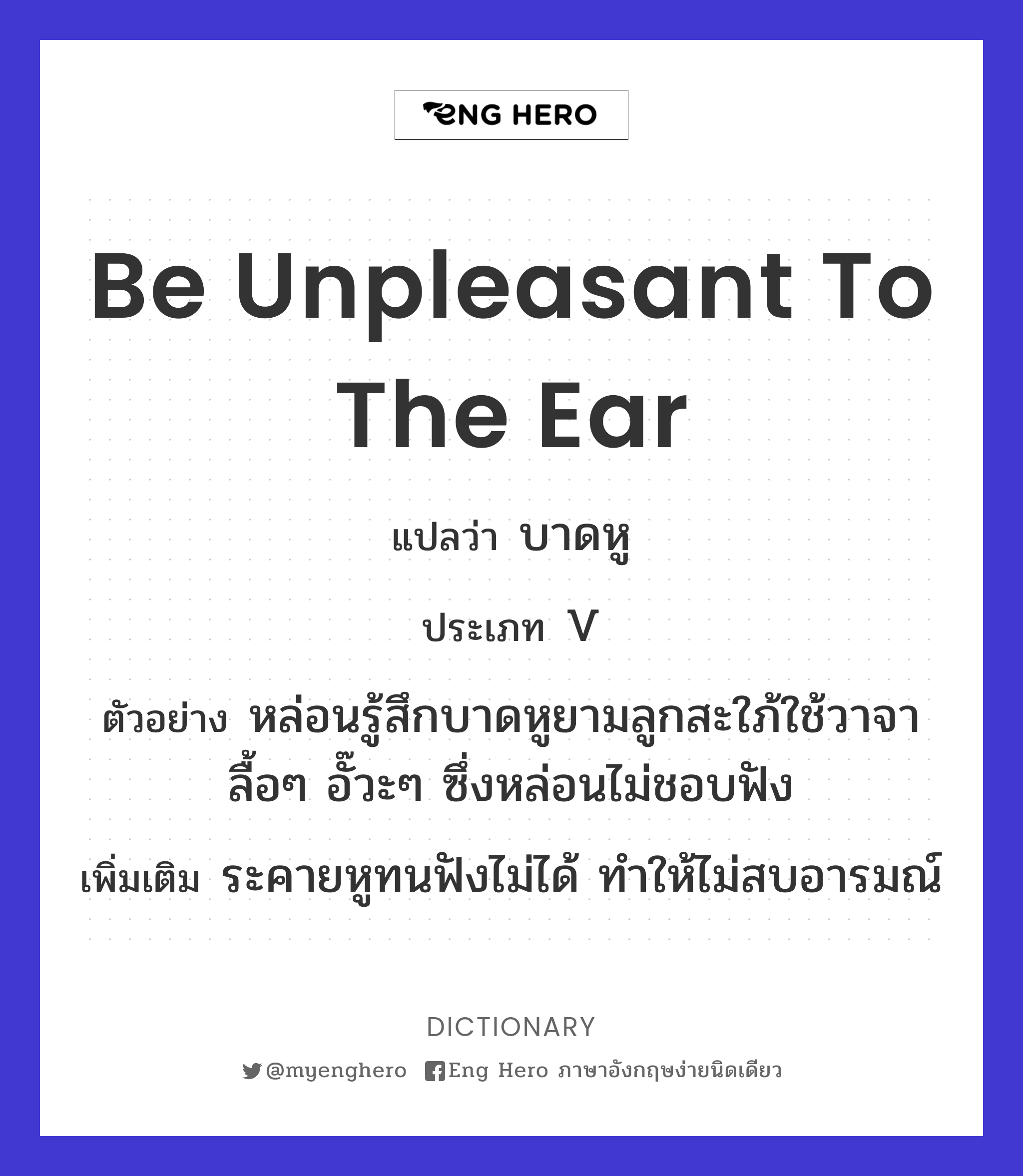 be unpleasant to the ear
