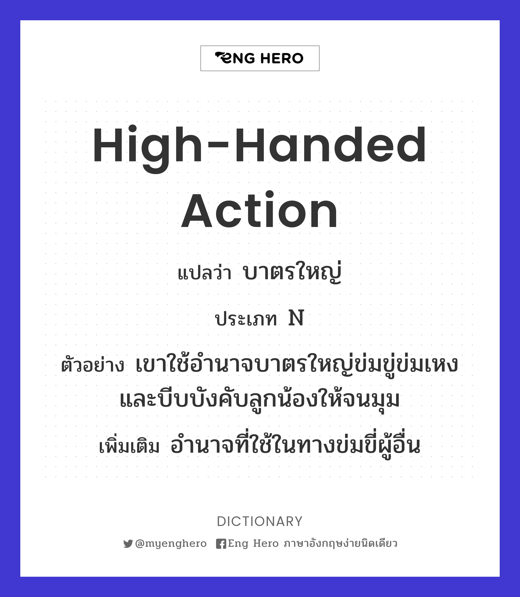 high-handed action